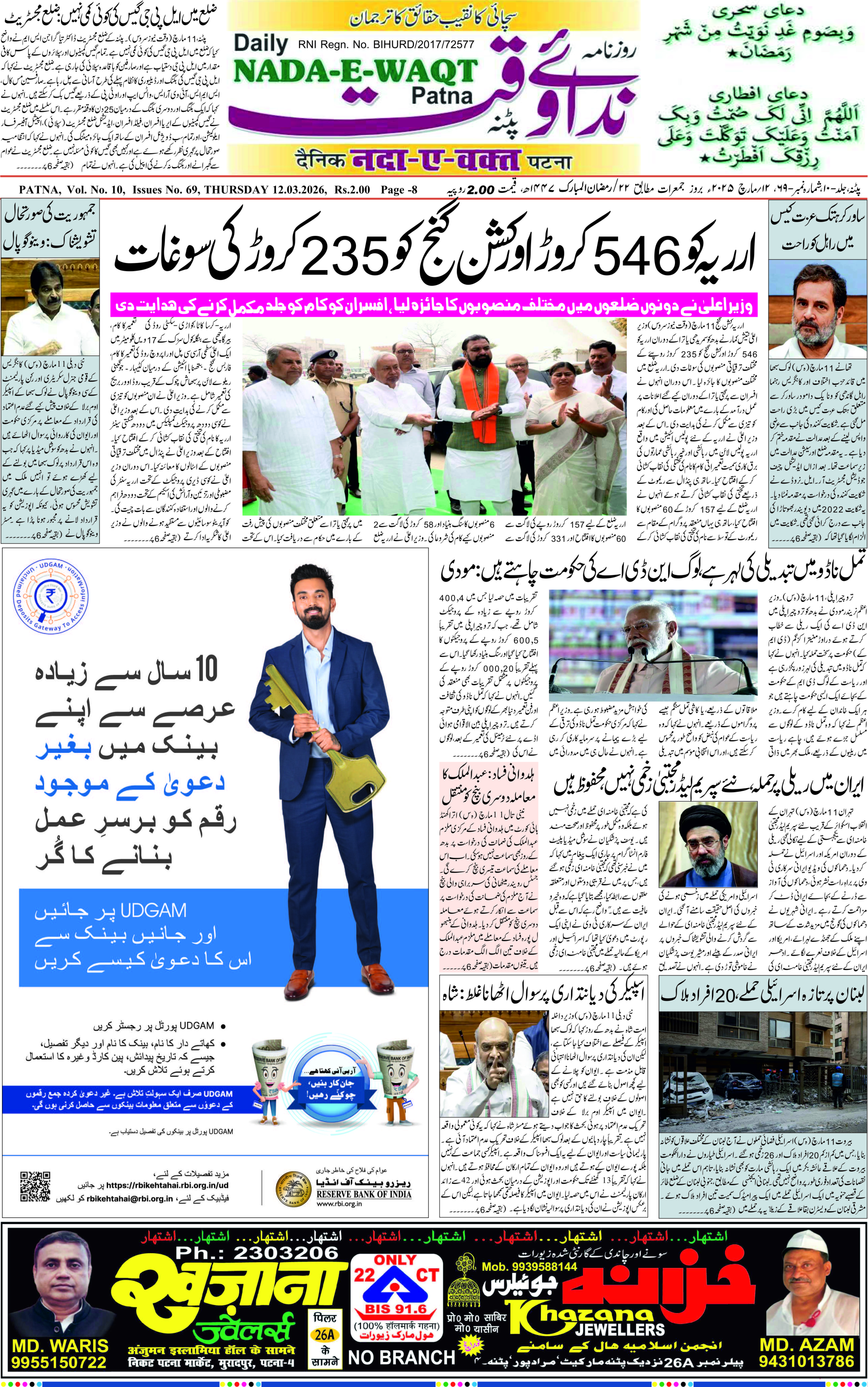 Page 1 - patna 2026-03-12