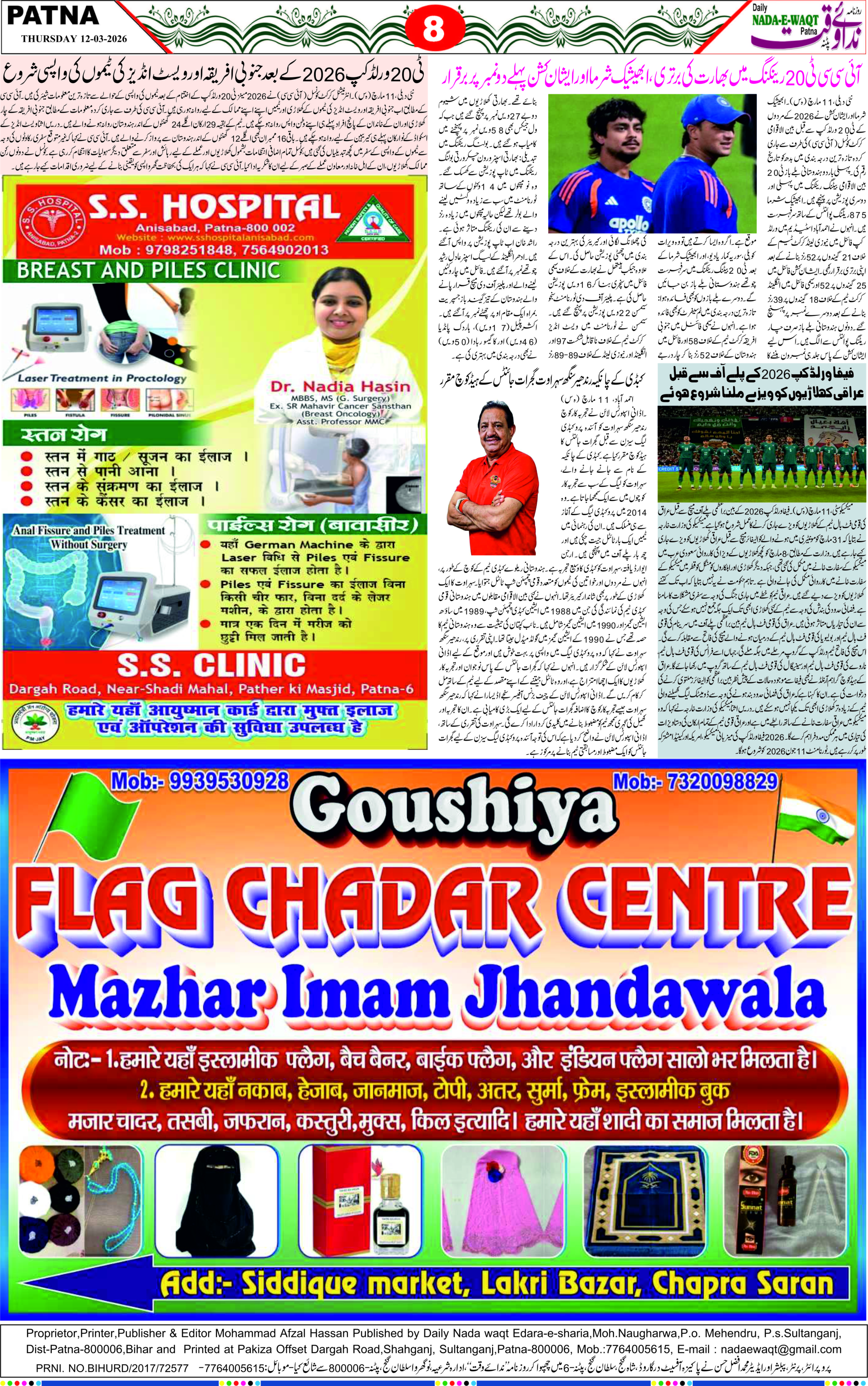 Page 8 - patna 2026-03-12