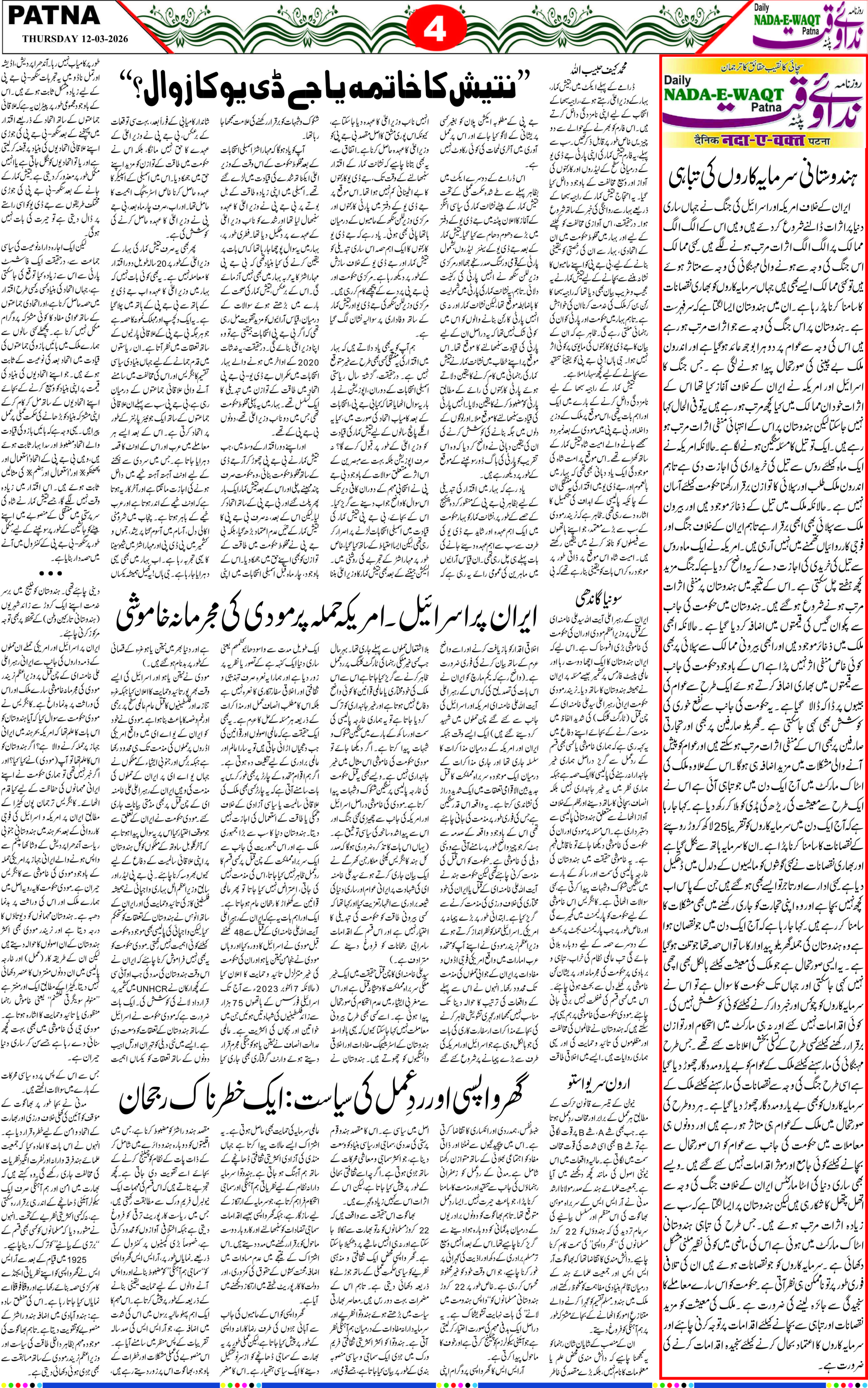 Page 4 - patna 2026-03-12
