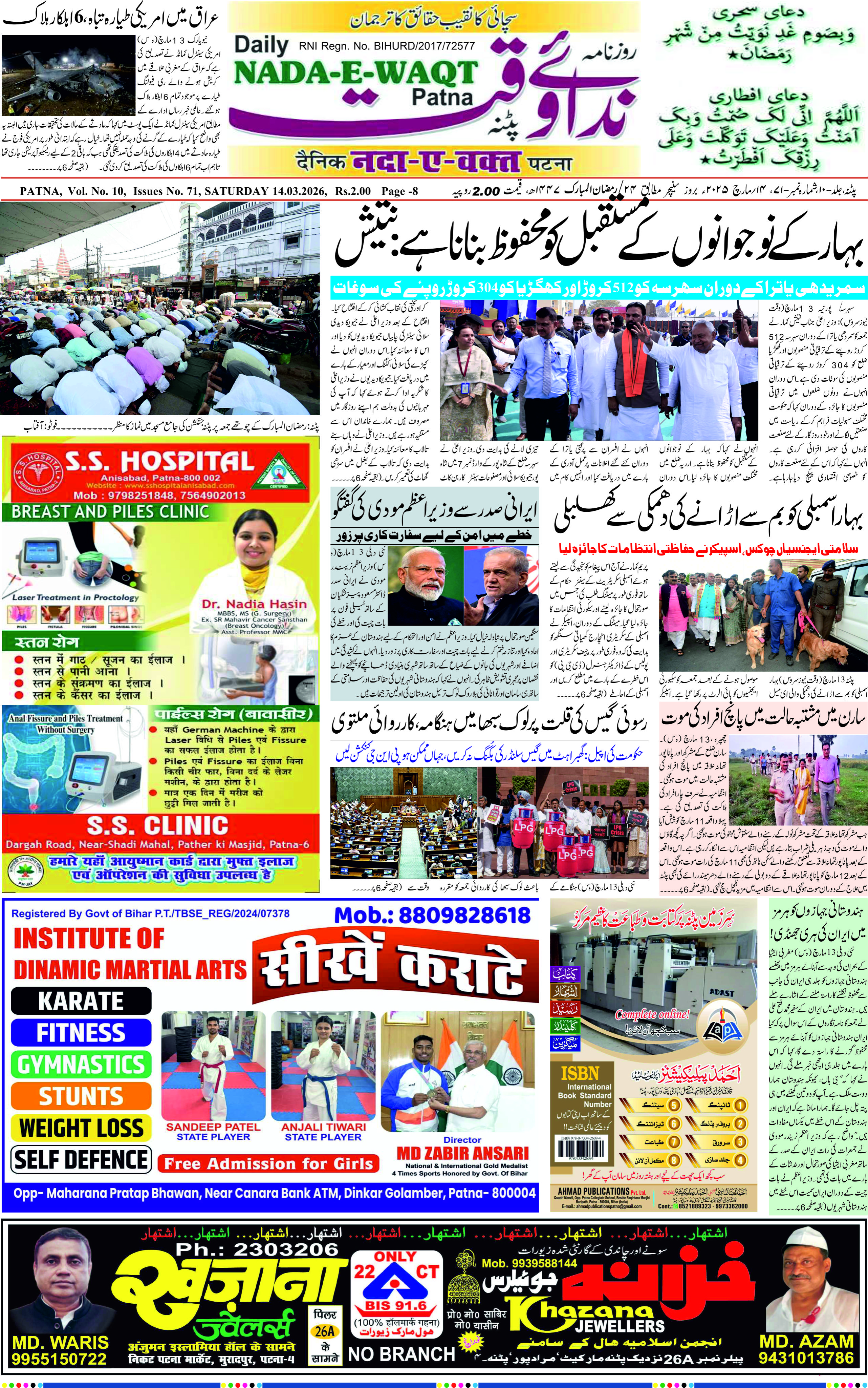 Page 1 - patna 2026-03-14
