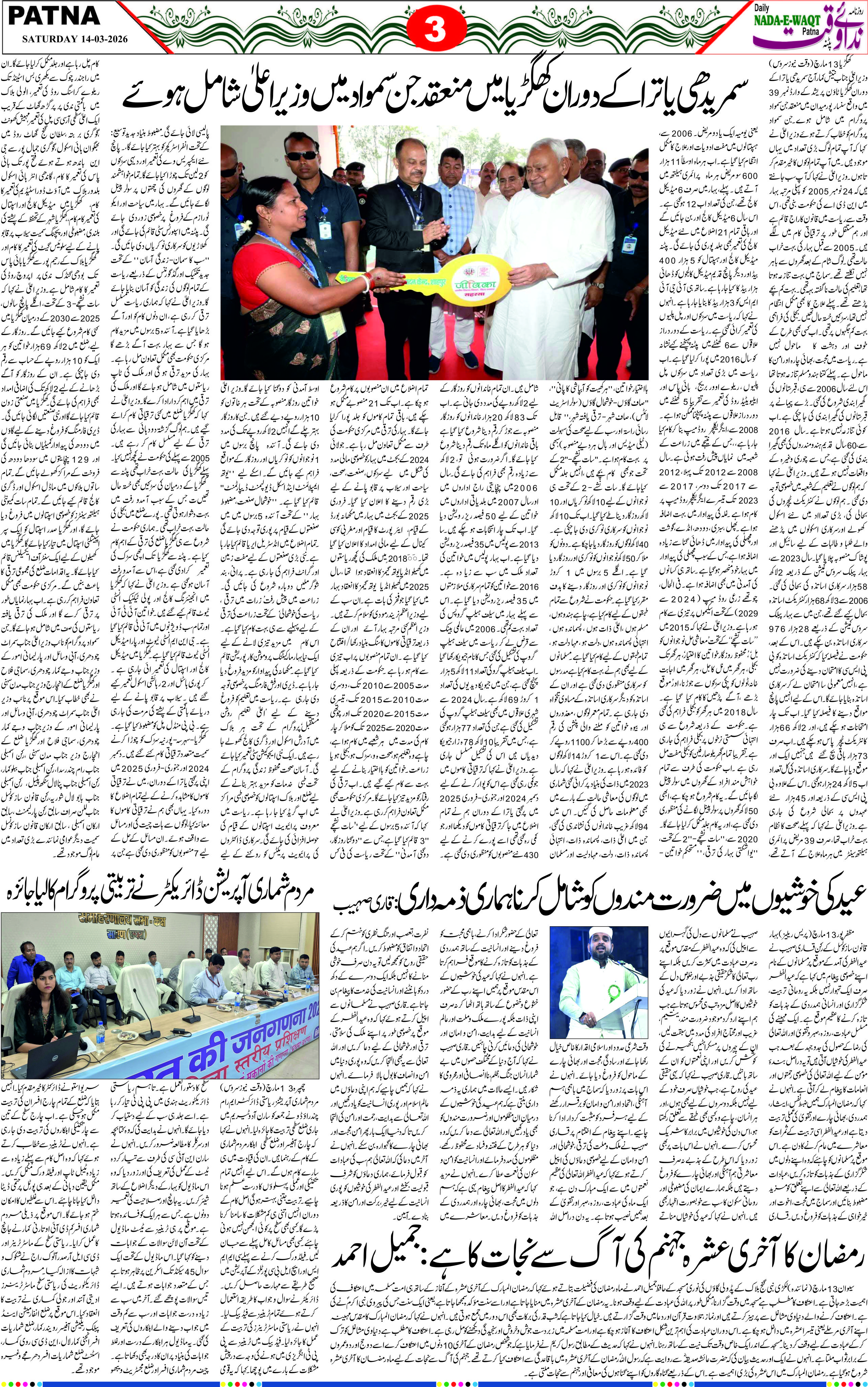 Page 3 - patna 2026-03-14