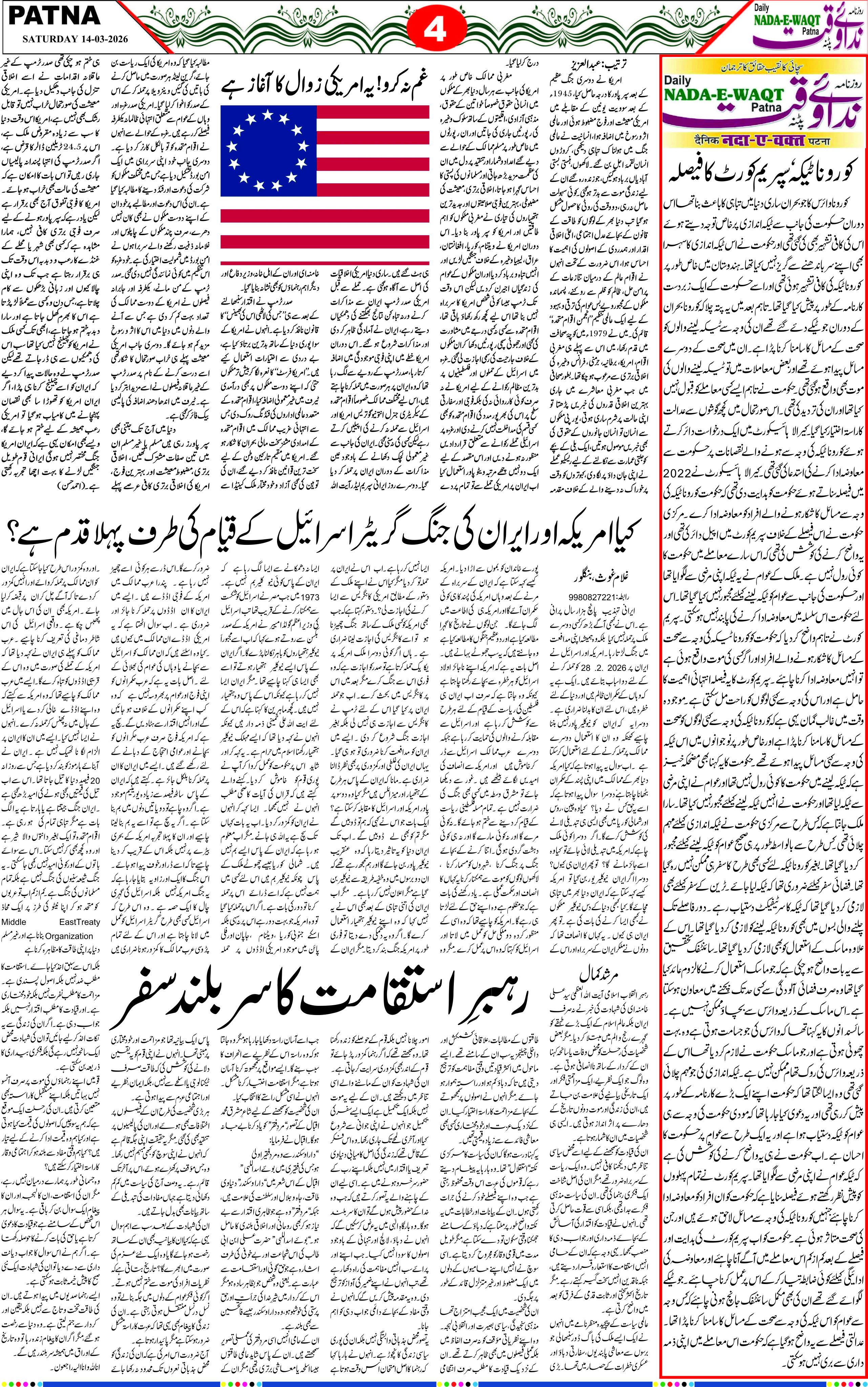 Page 4 - patna 2026-03-14