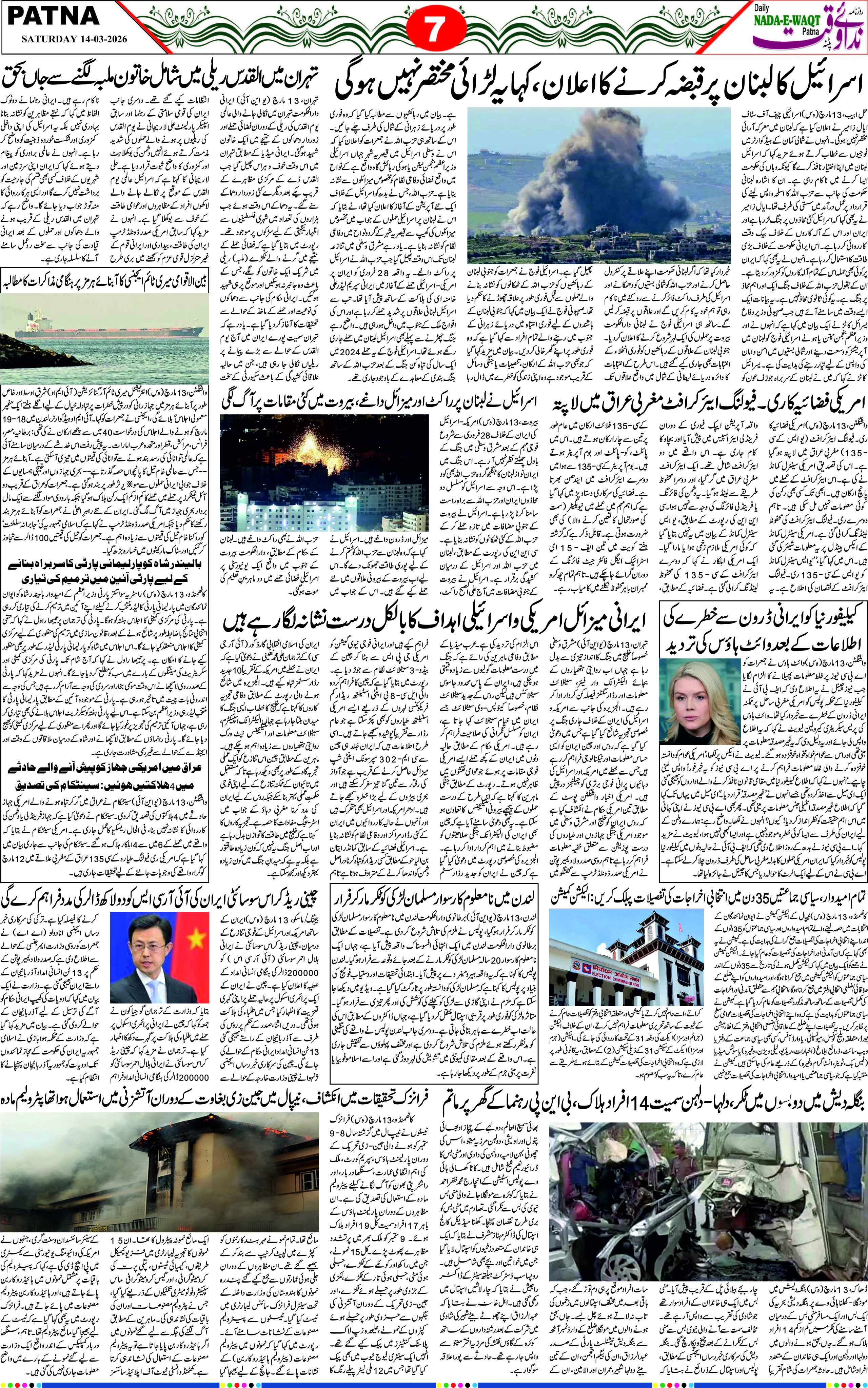 Page 7 - patna 2026-03-14