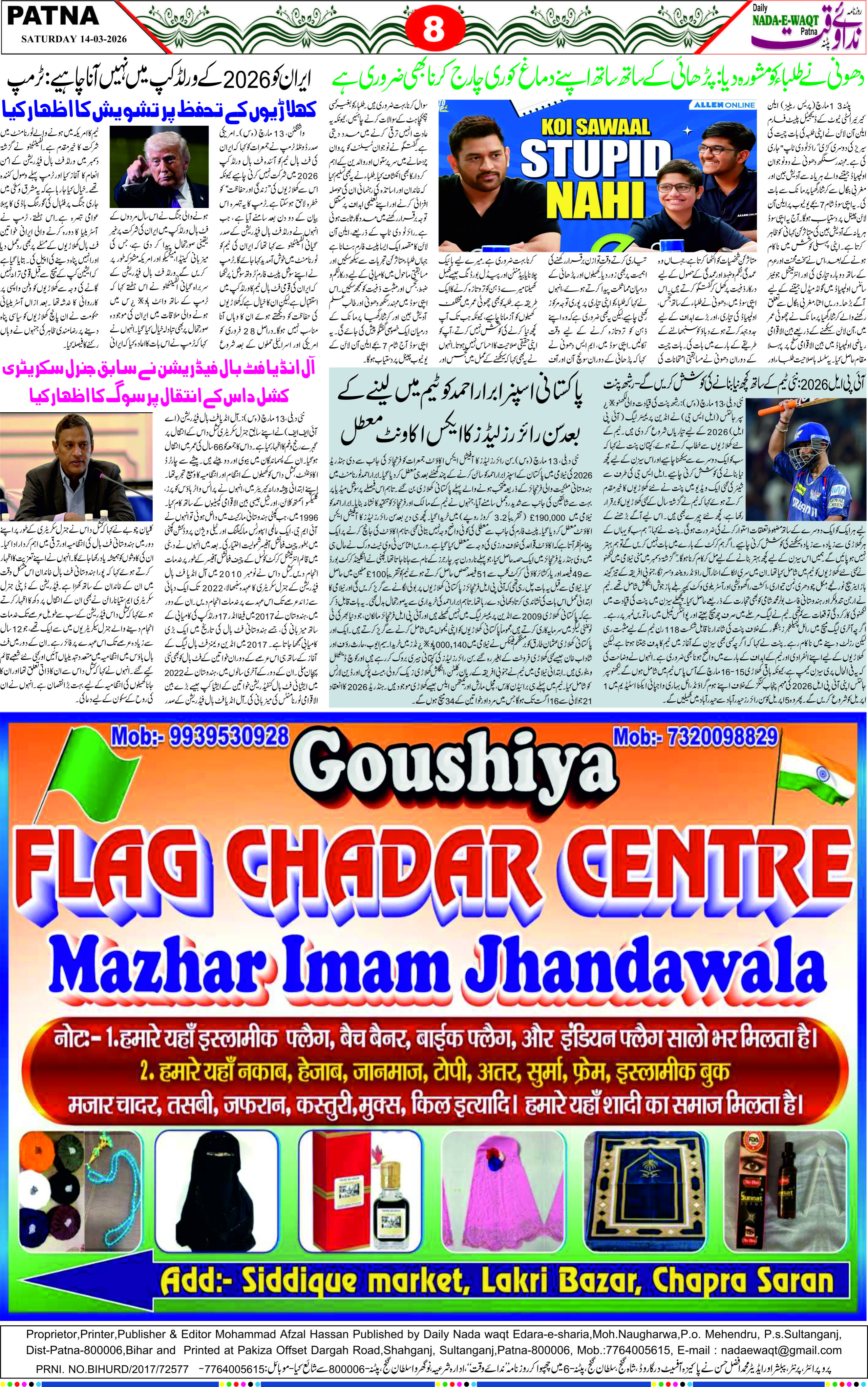 Page 8 - patna 2026-03-14