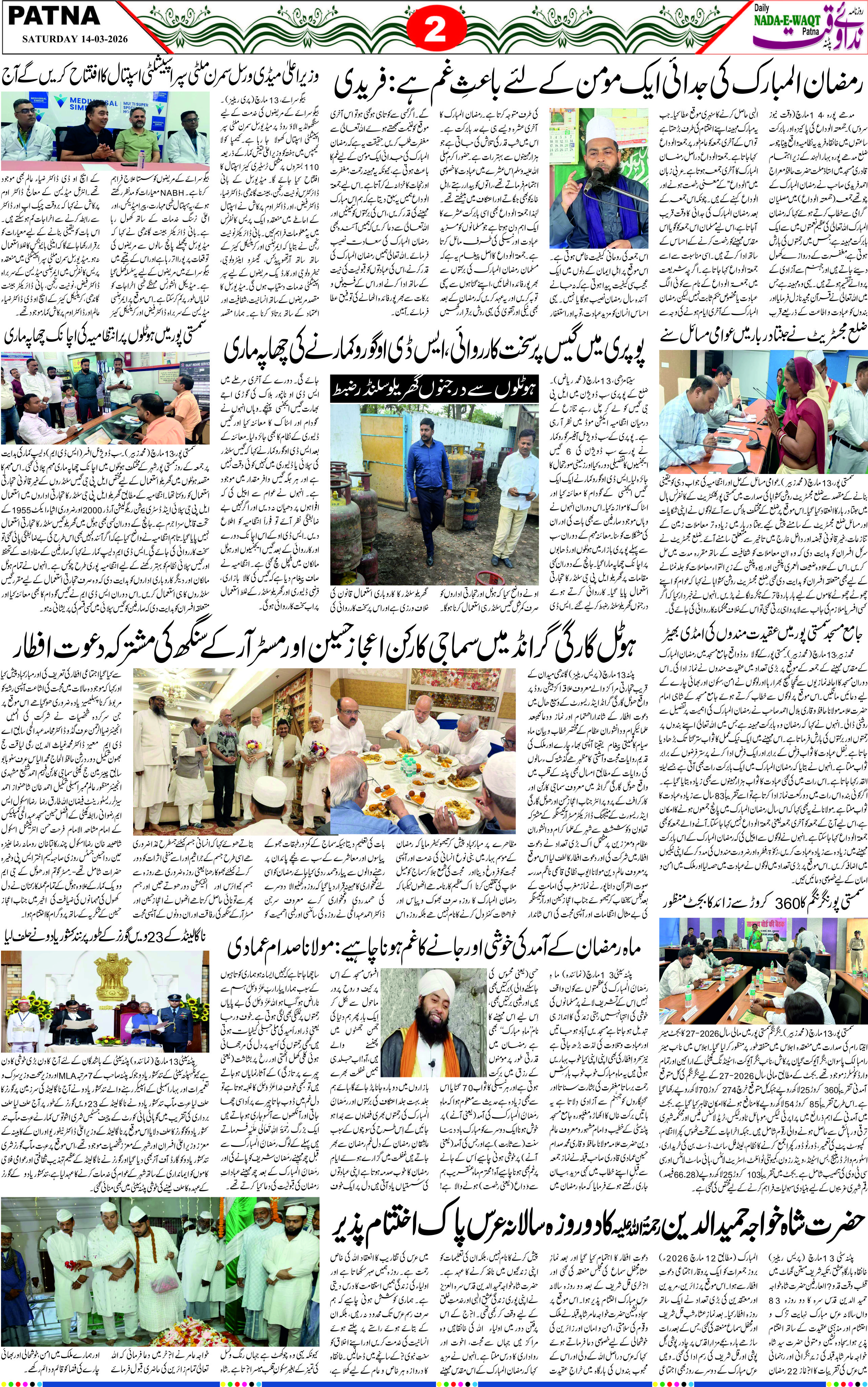 Page 2 - patna 2026-03-14