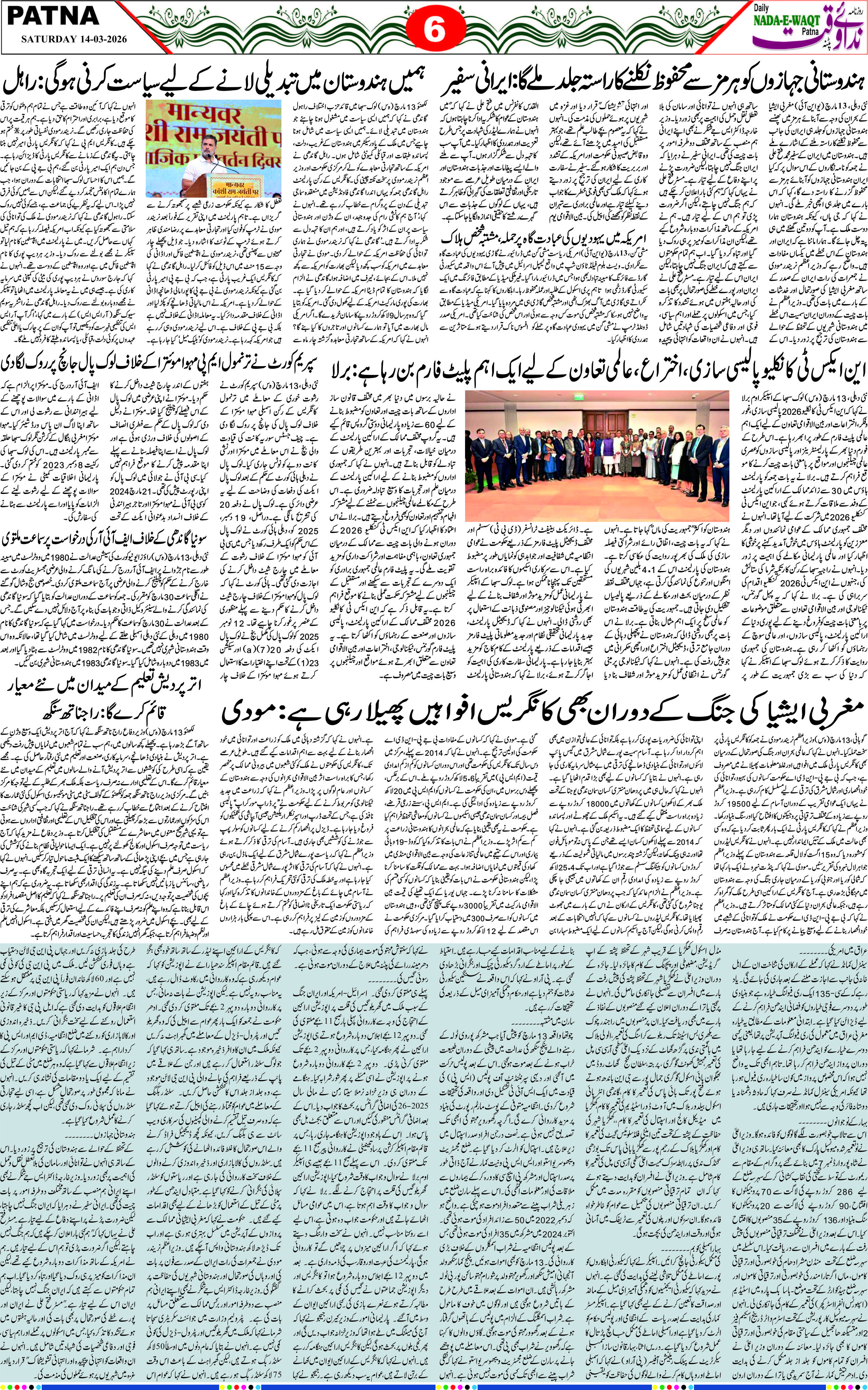 Page 6 - patna 2026-03-14
