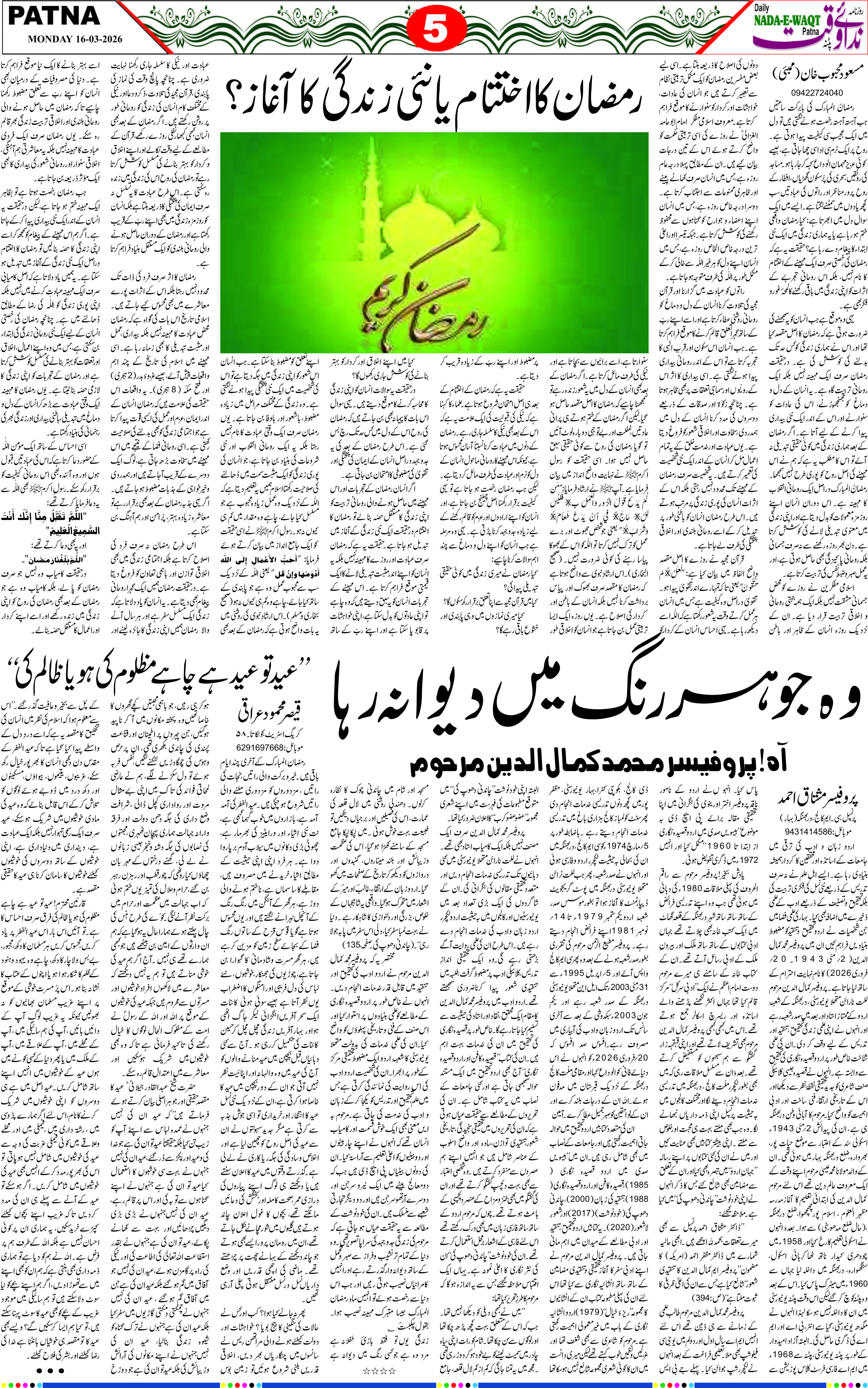 Page 5 - patna 2026-03-16