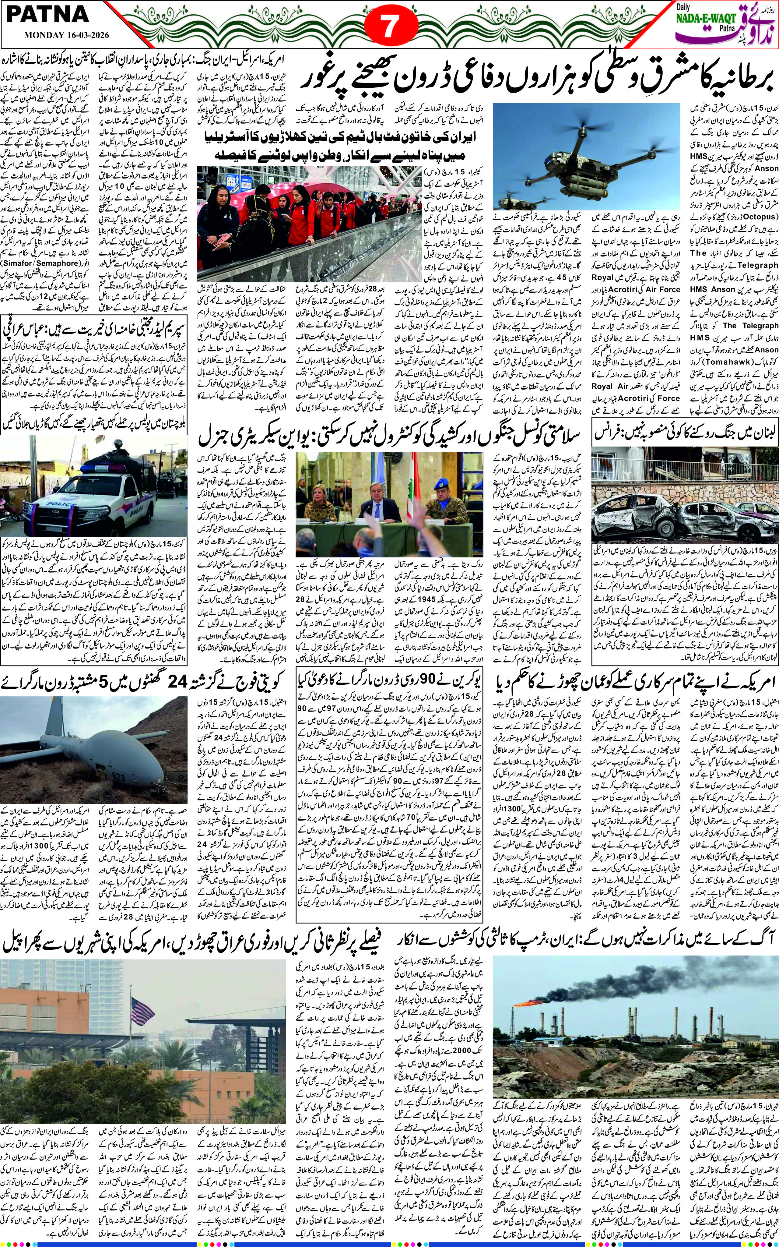 Page 7 - patna 2026-03-16