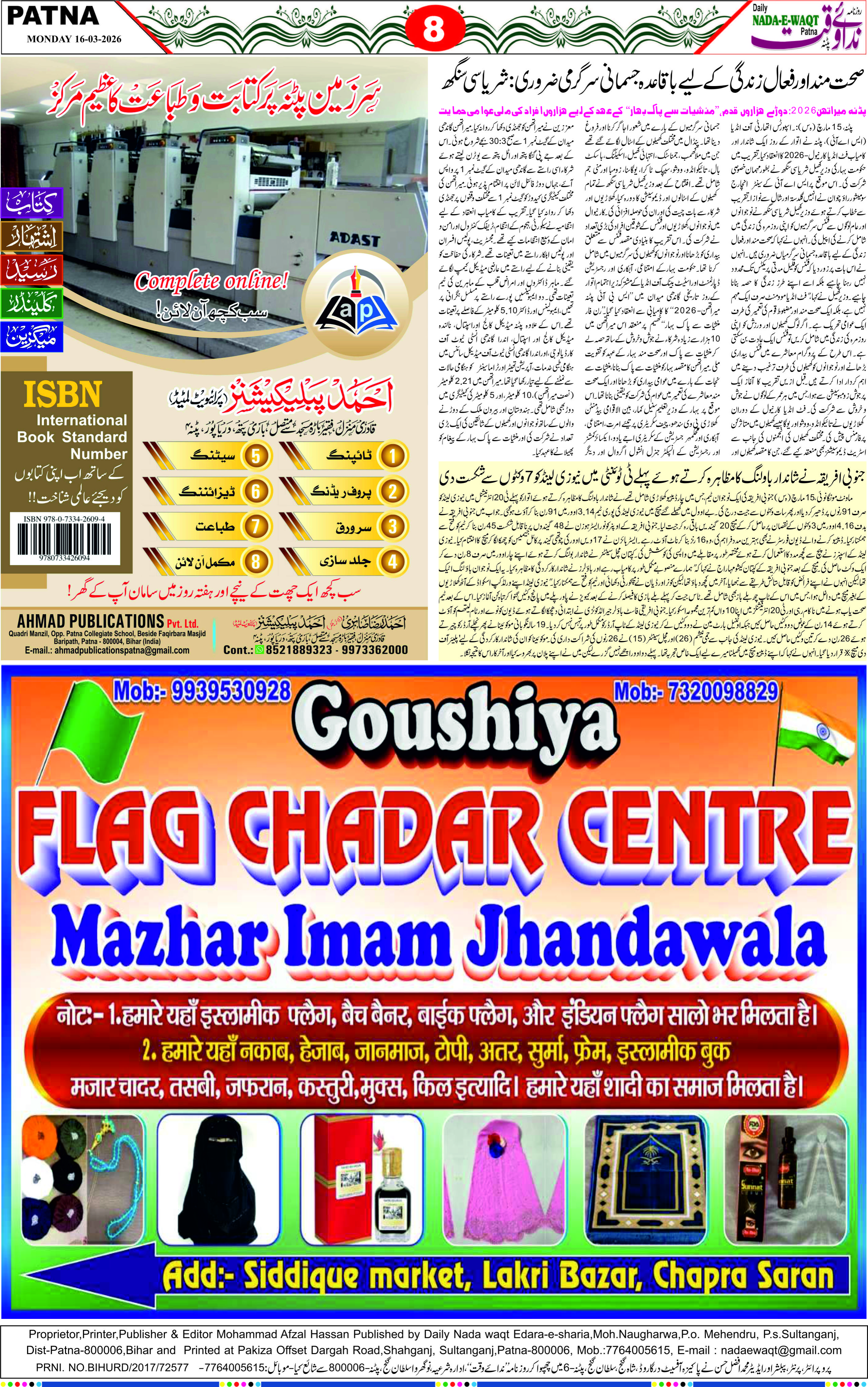 Page 8 - patna 2026-03-16