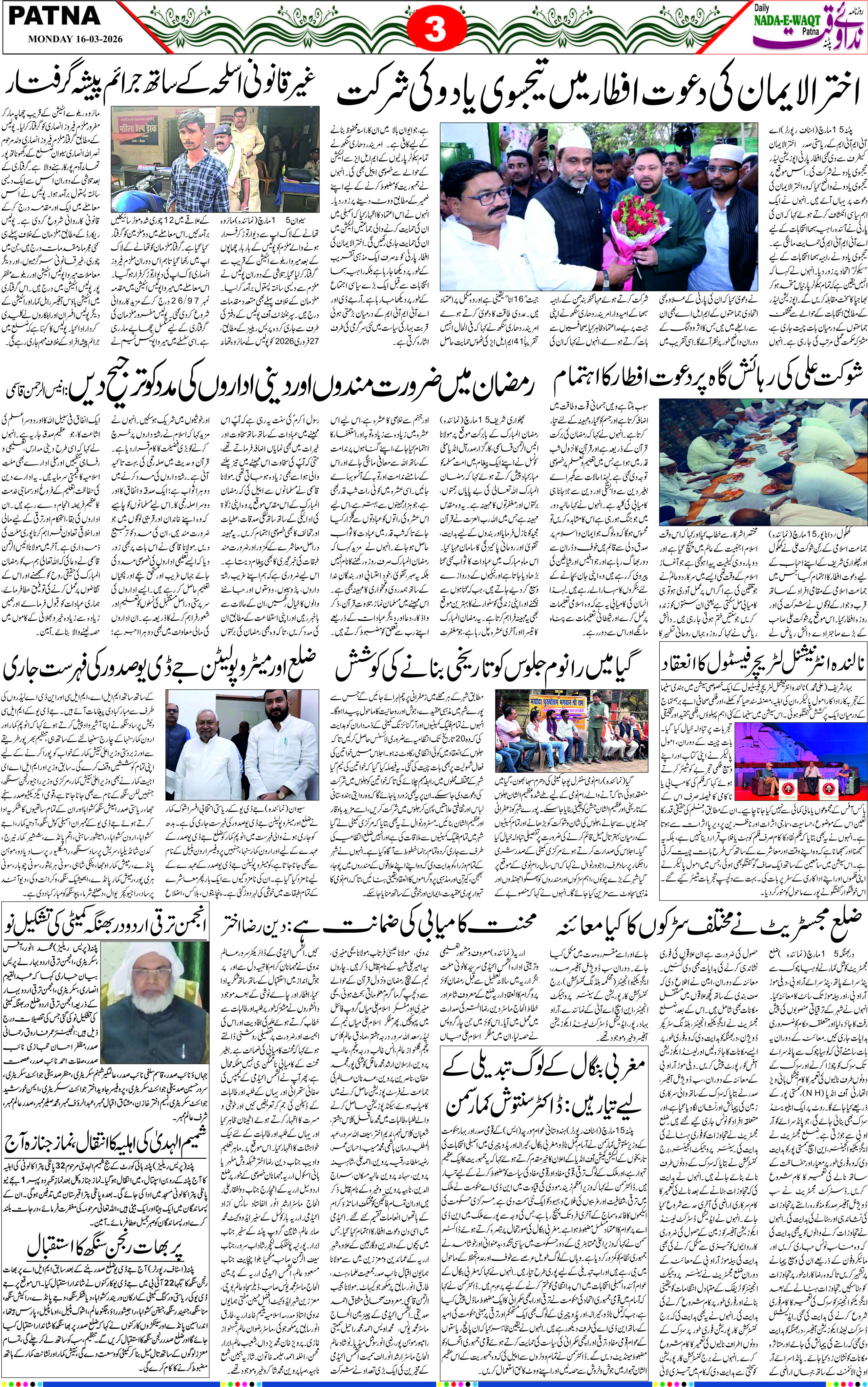 Page 3 - patna 2026-03-16