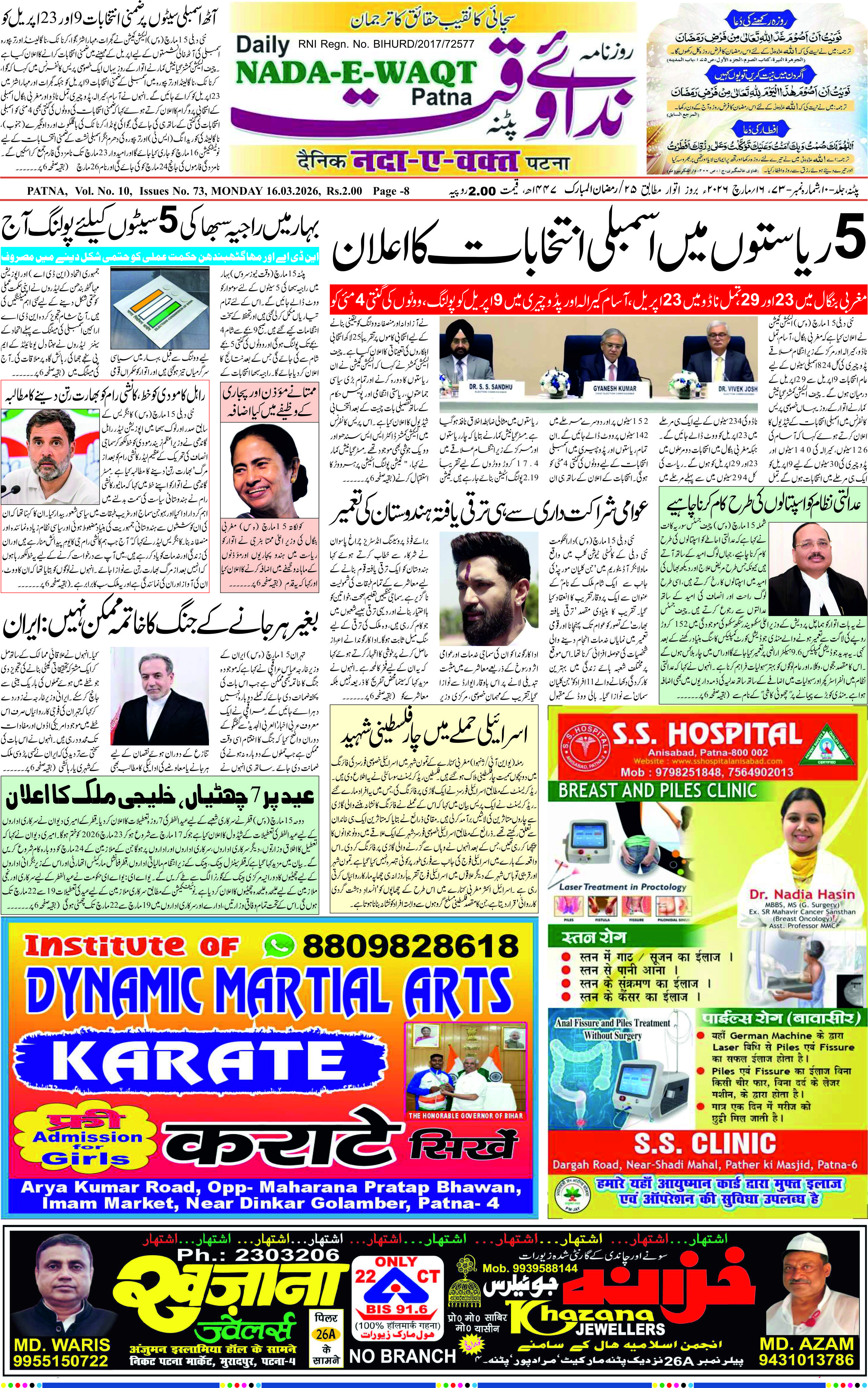 Page 1 - patna 2026-03-16
