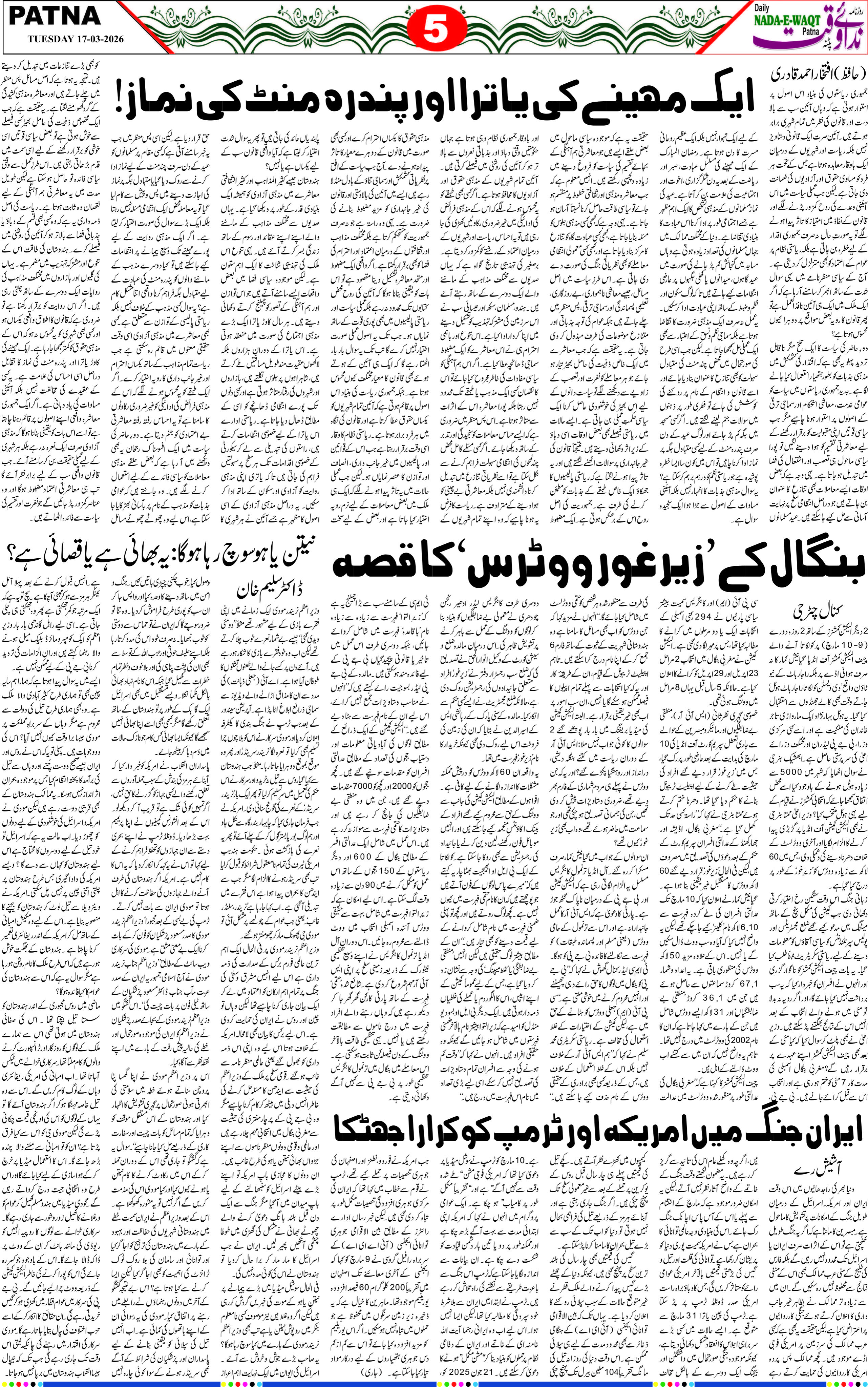 Page 5 - patna 2026-03-17
