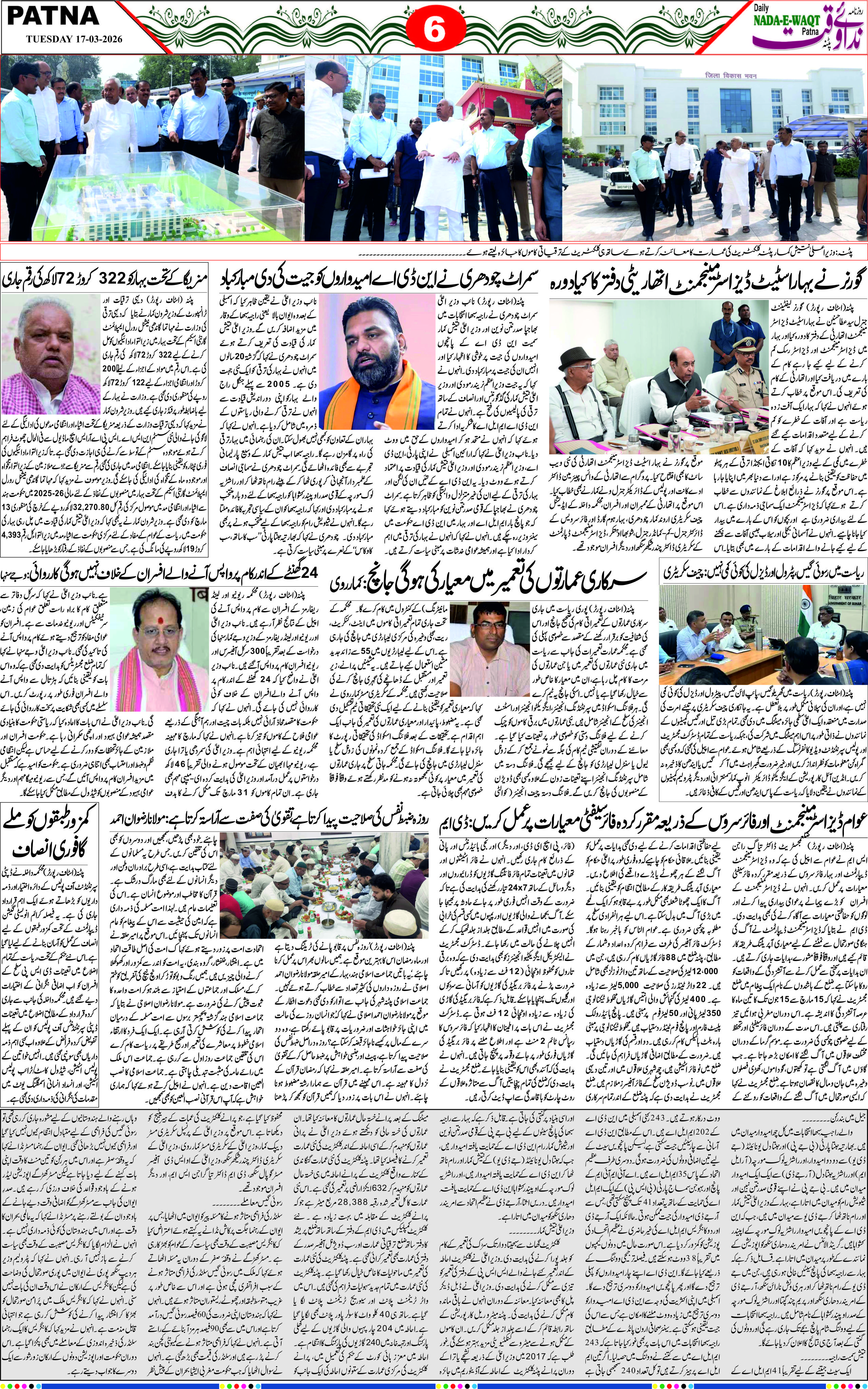 Page 6 - patna 2026-03-17