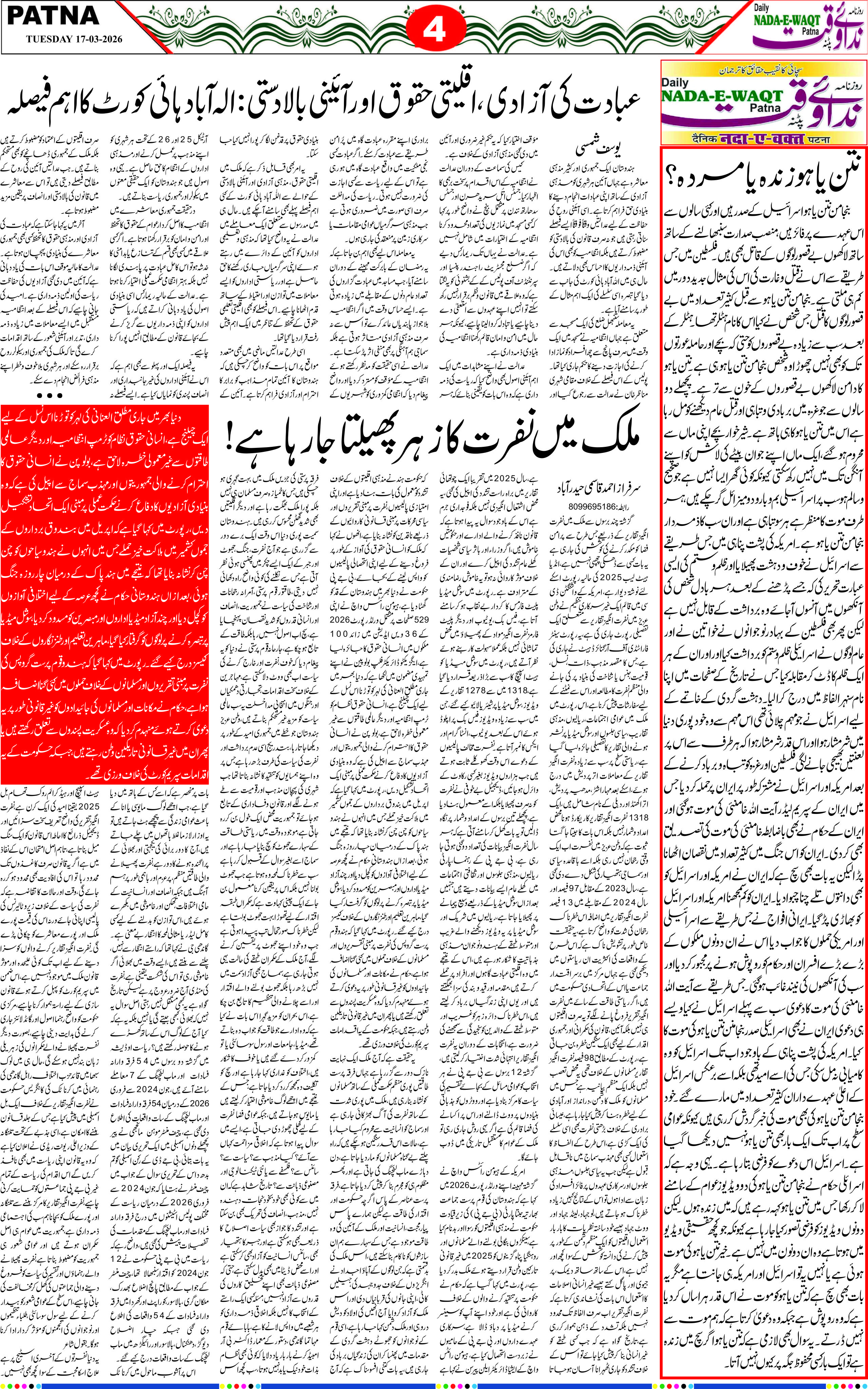 Page 4 - patna 2026-03-17