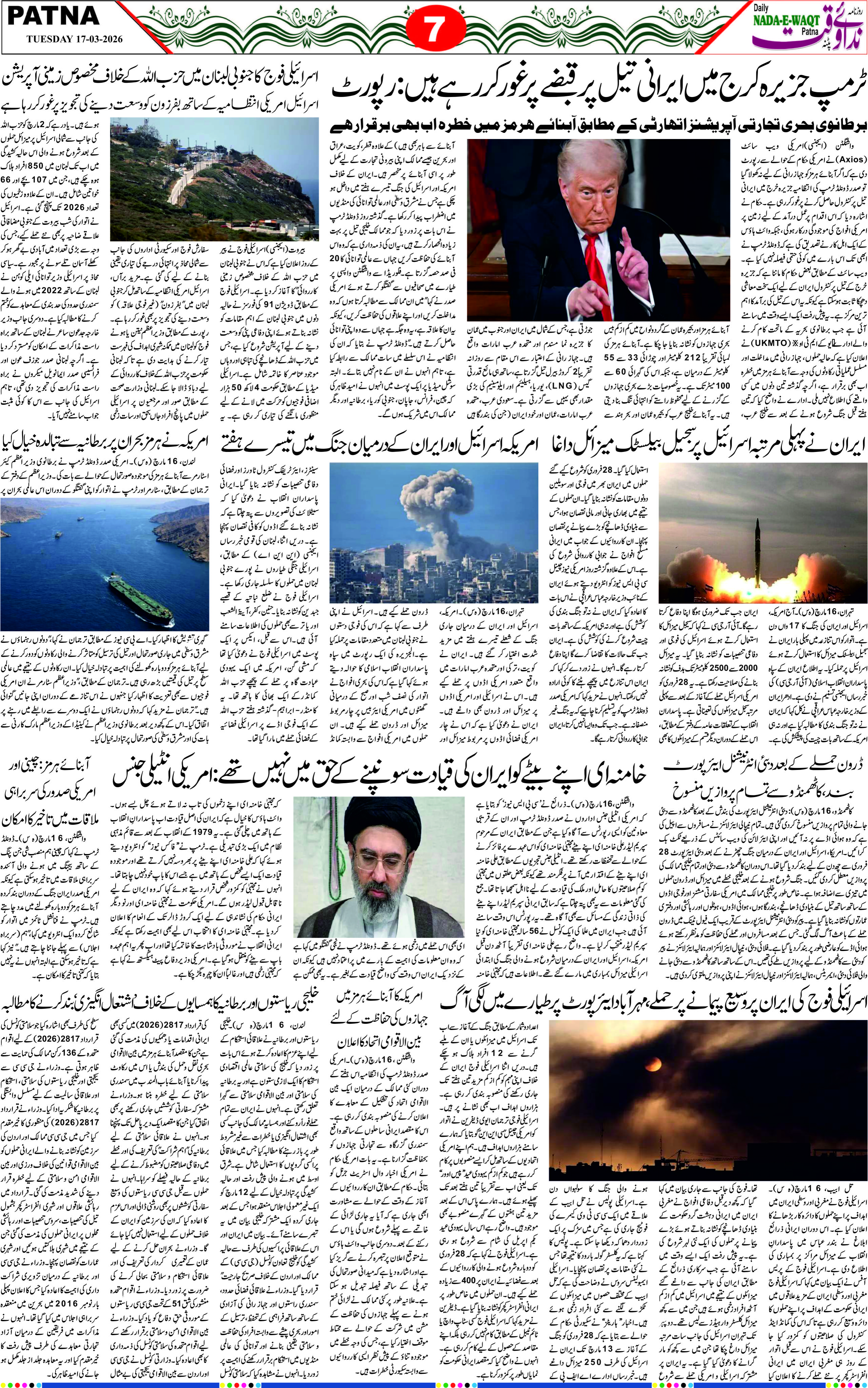 Page 7 - patna 2026-03-17