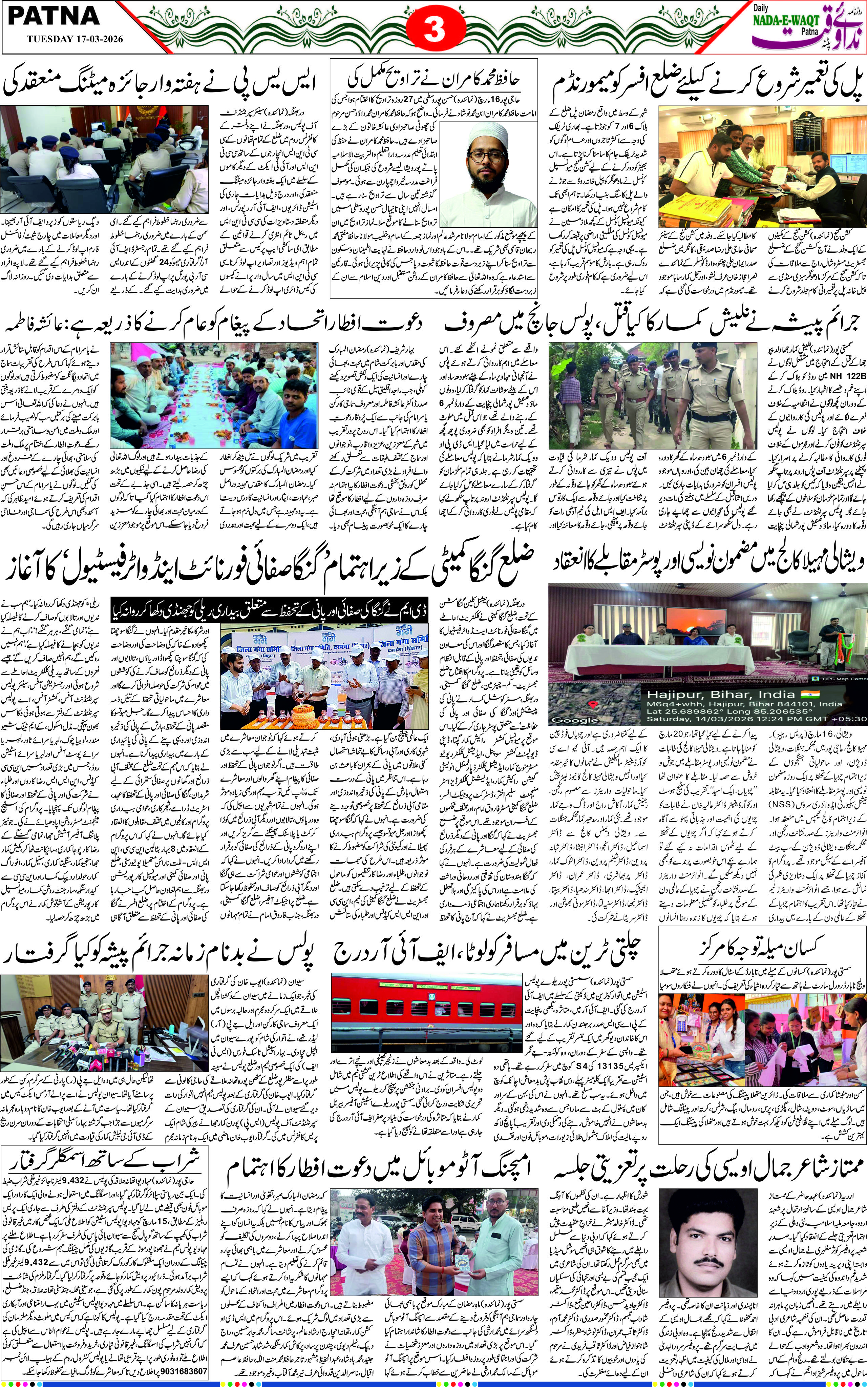 Page 3 - patna 2026-03-17