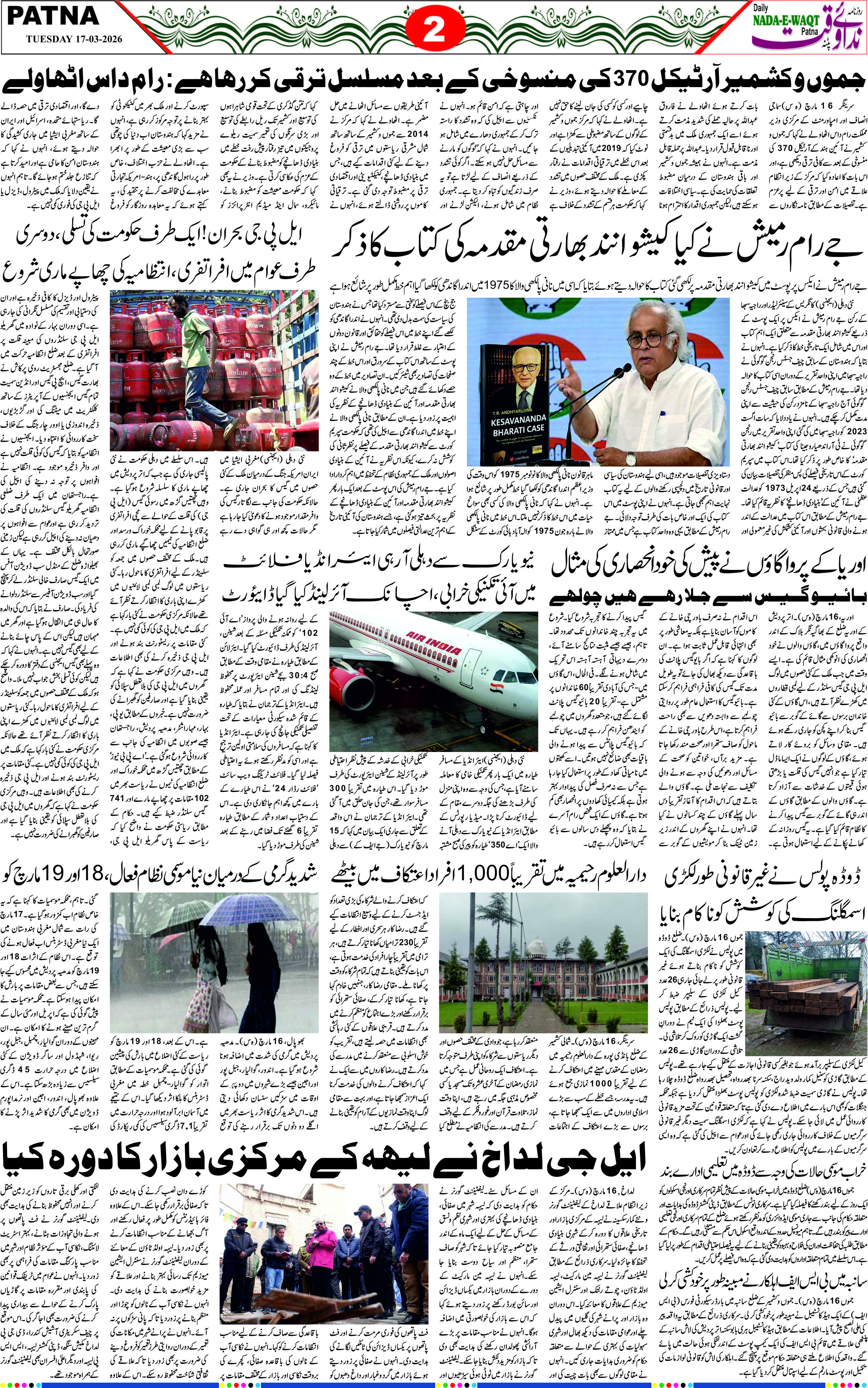 Page 2 - patna 2026-03-17