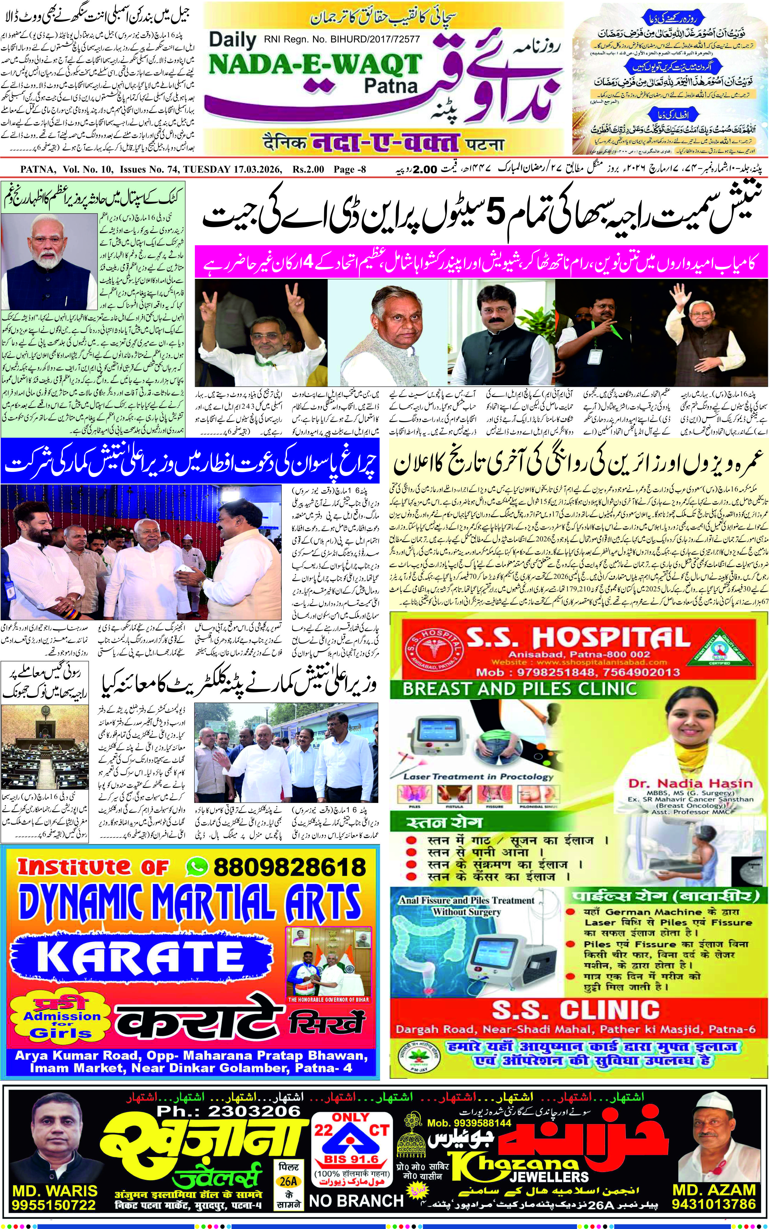 Page 1 - patna 2026-03-17