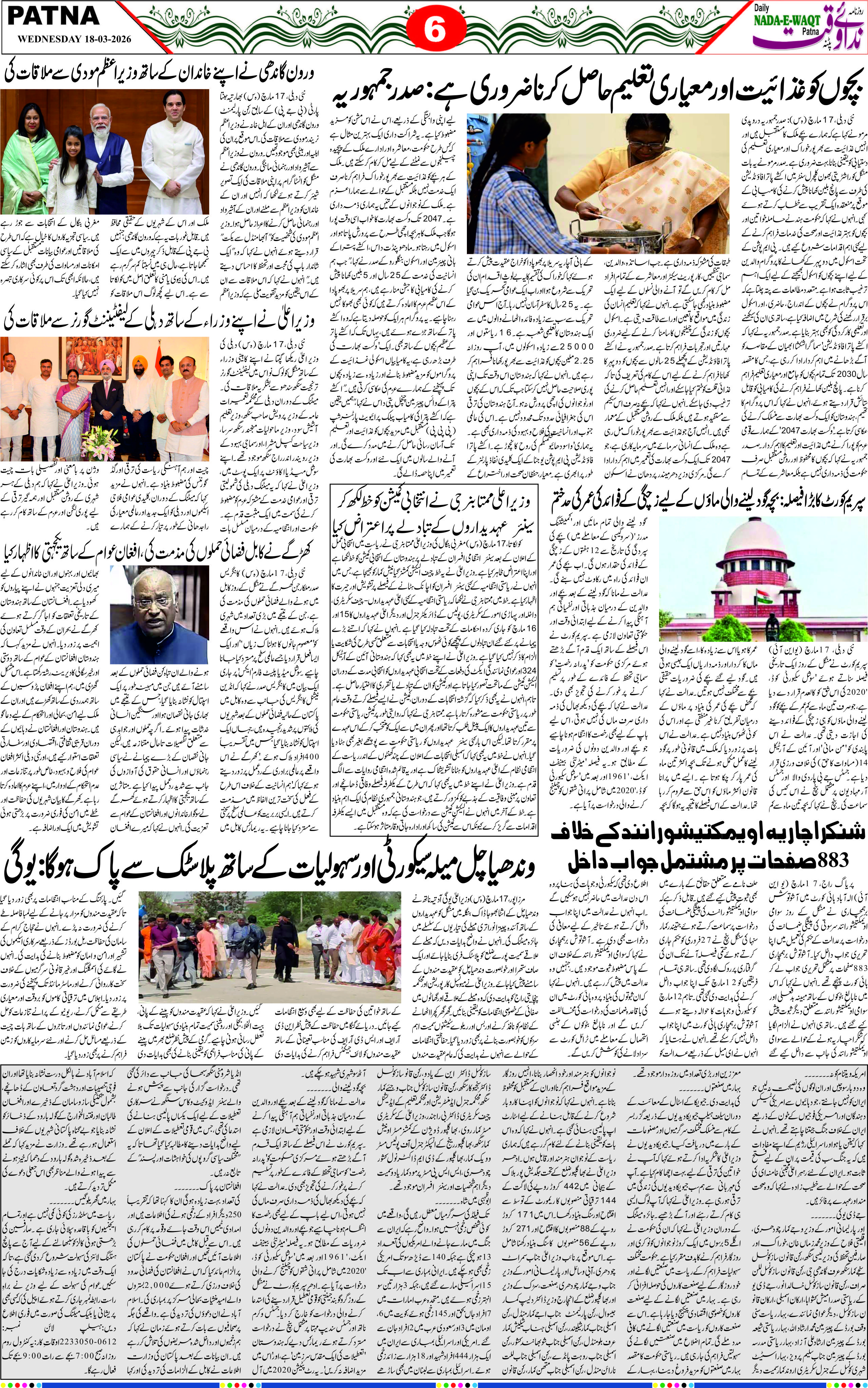 Page 6 - patna 2026-03-18