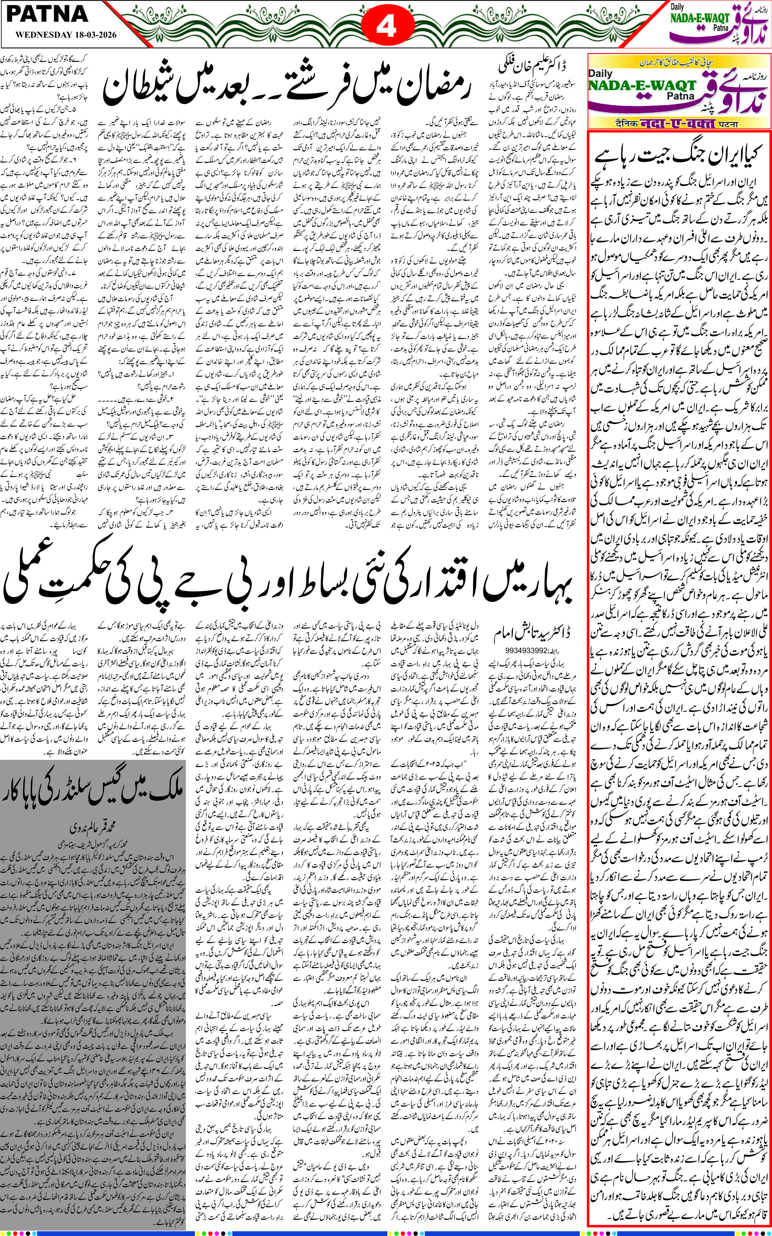 Page 4 - patna 2026-03-18
