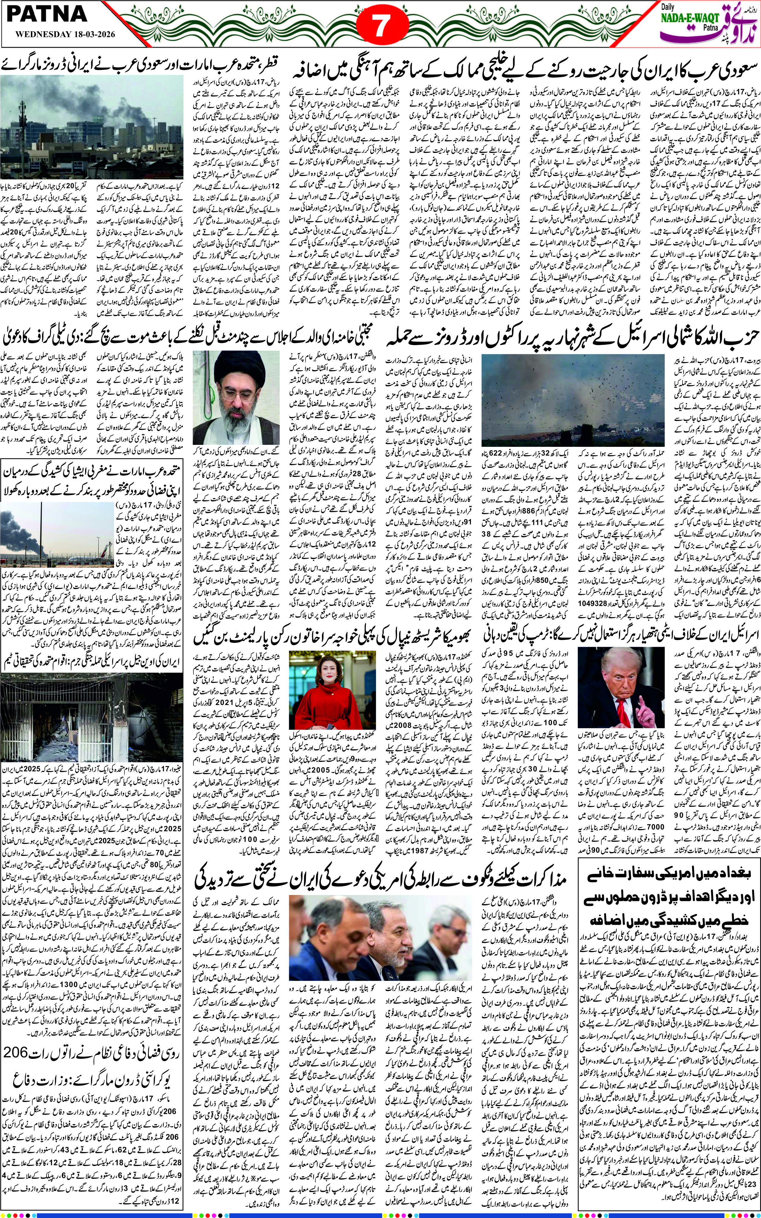 Page 7 - patna 2026-03-18