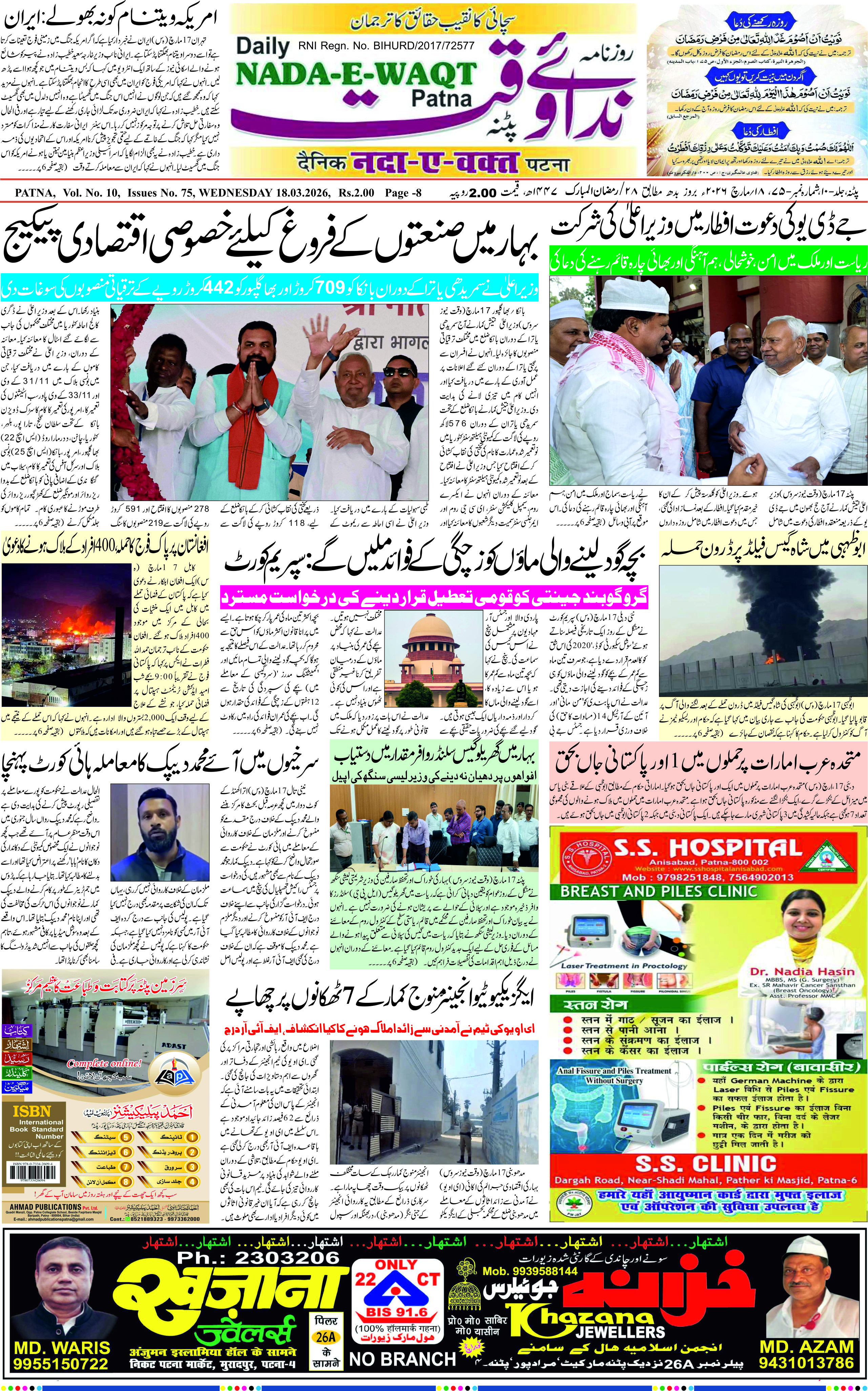 Page 1 - patna 2026-03-18