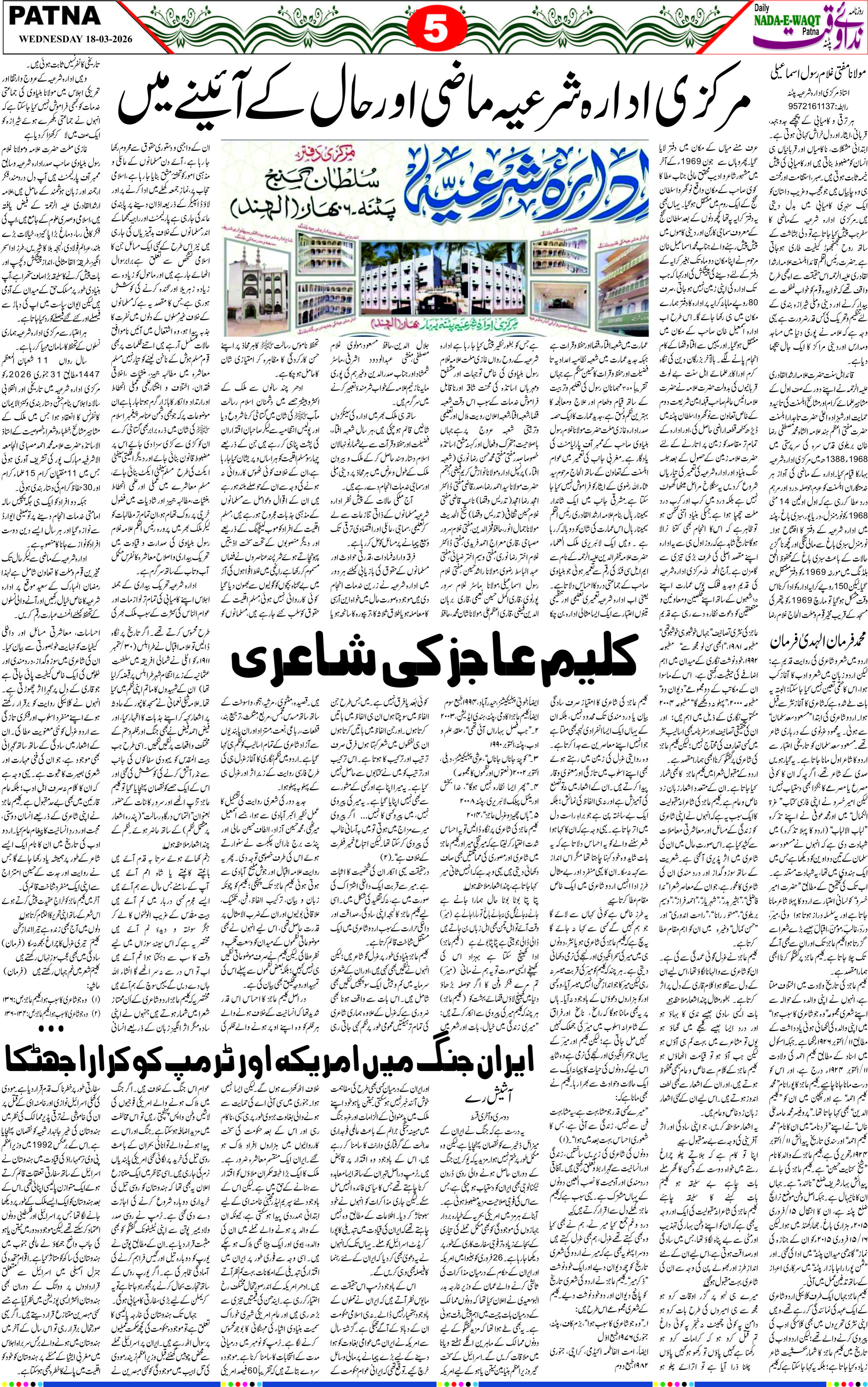 Page 5 - patna 2026-03-18