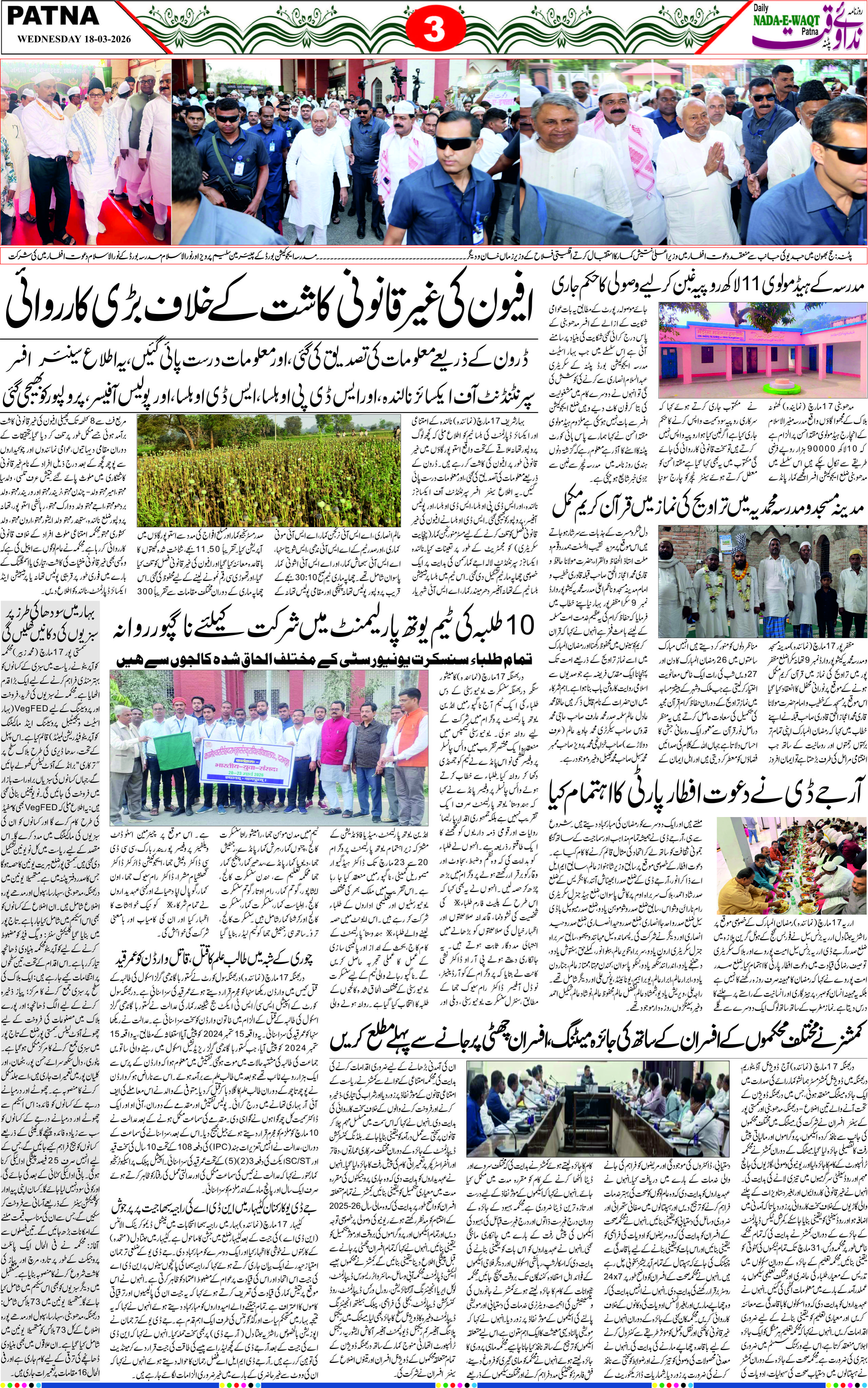Page 3 - patna 2026-03-18