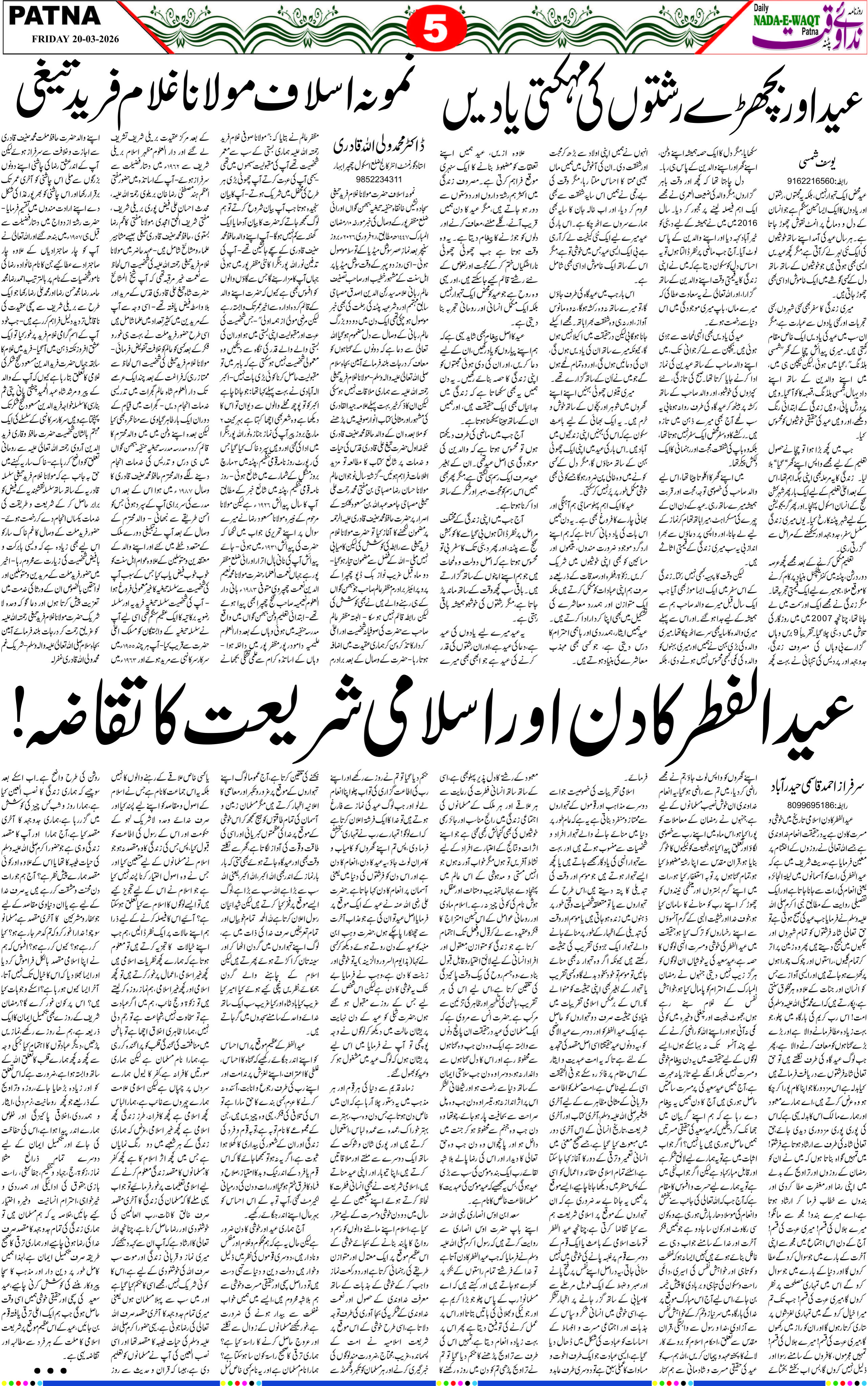 Page 5 - patna 2026-03-20