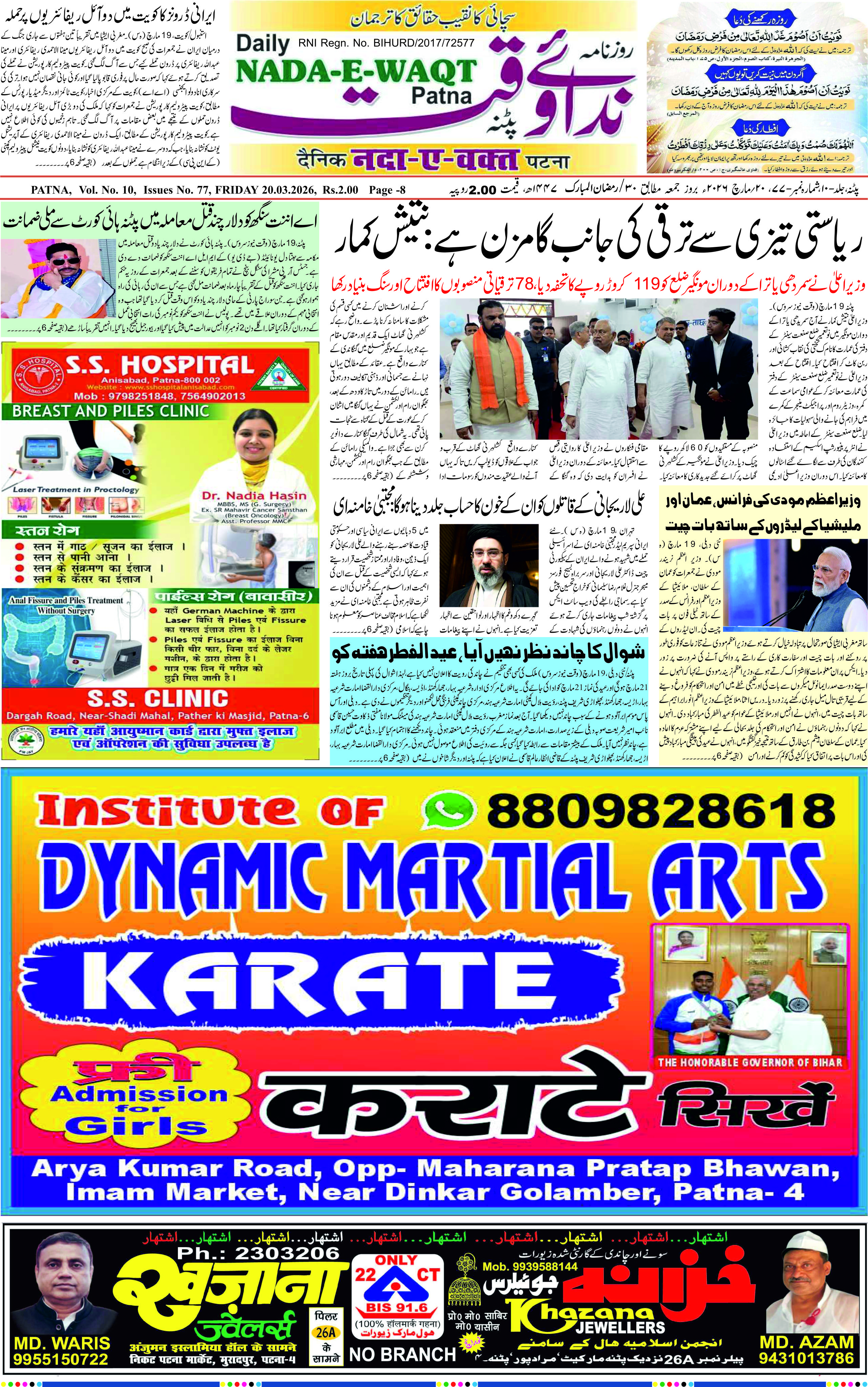 Page 3 - patna 2026-03-20