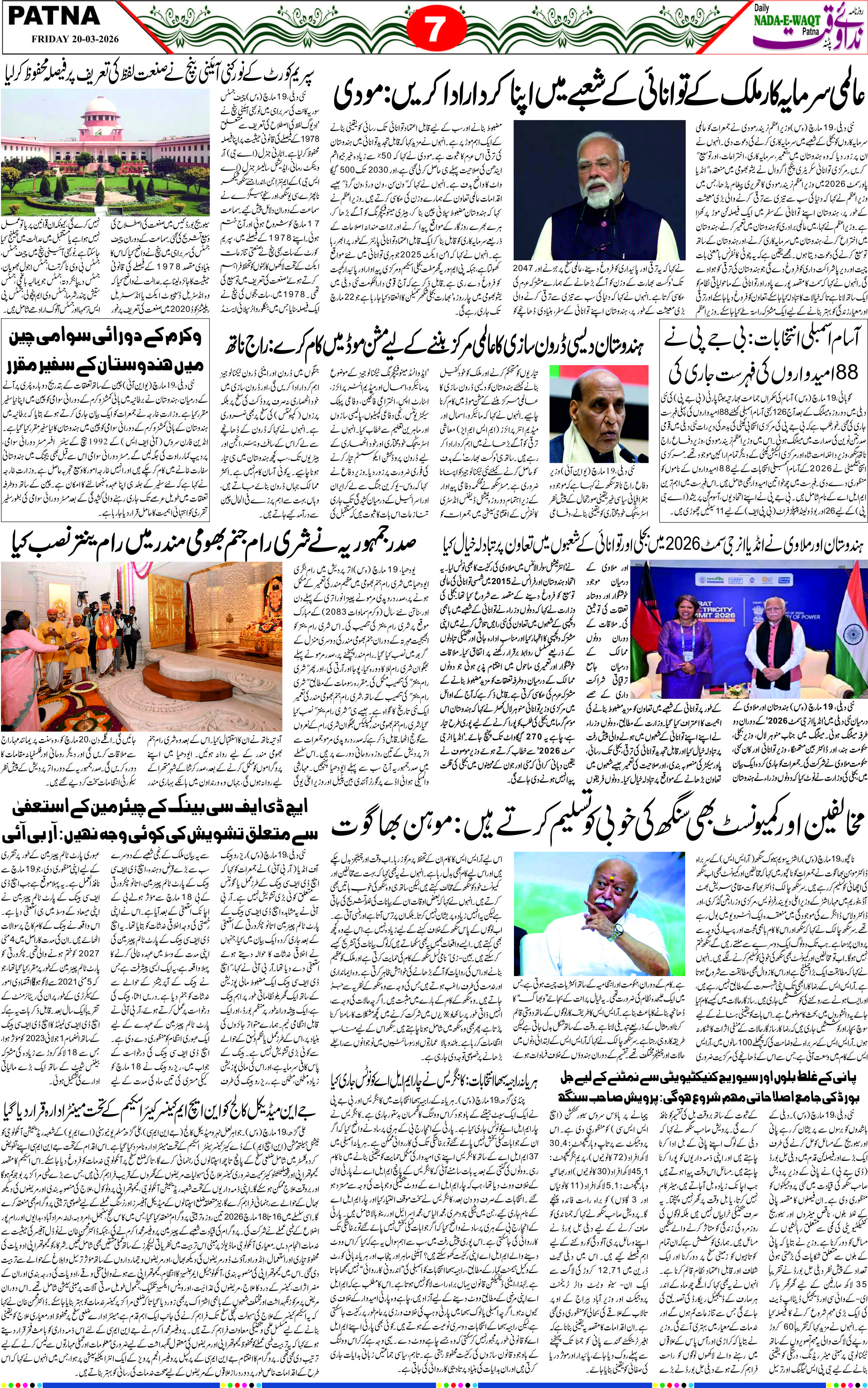 Page 7 - patna 2026-03-20