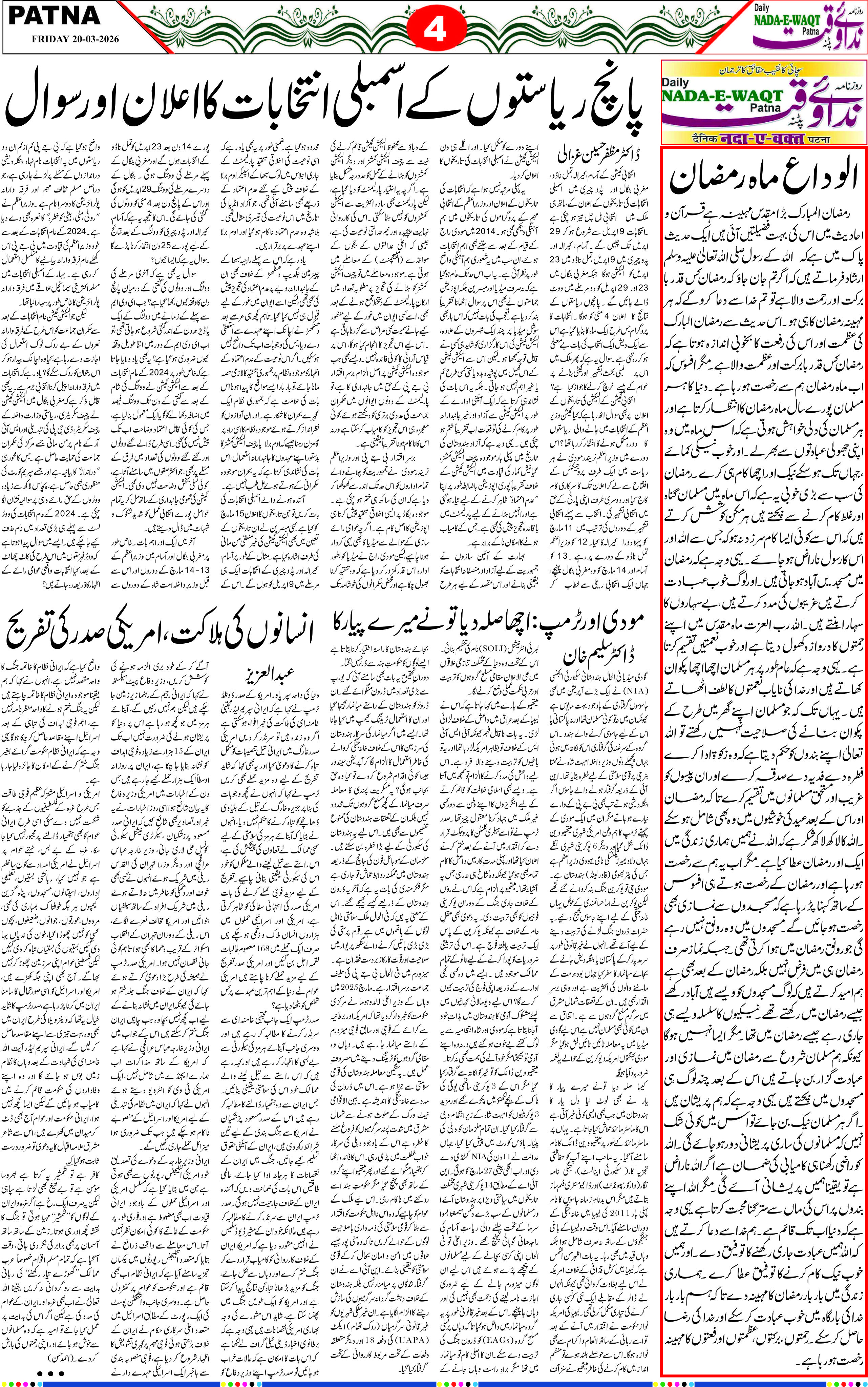 Page 4 - patna 2026-03-20