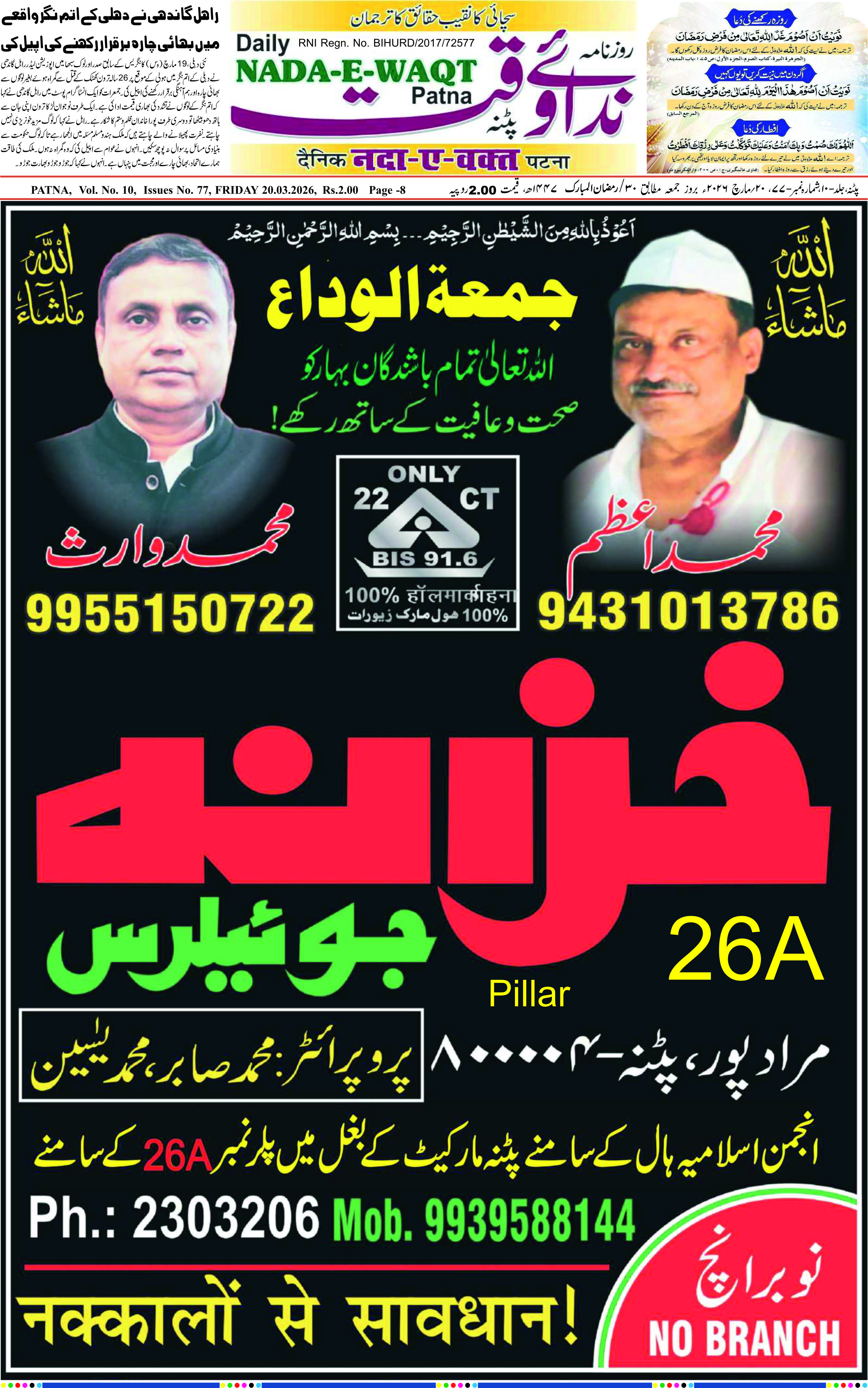 Page 1 - patna 2026-03-20