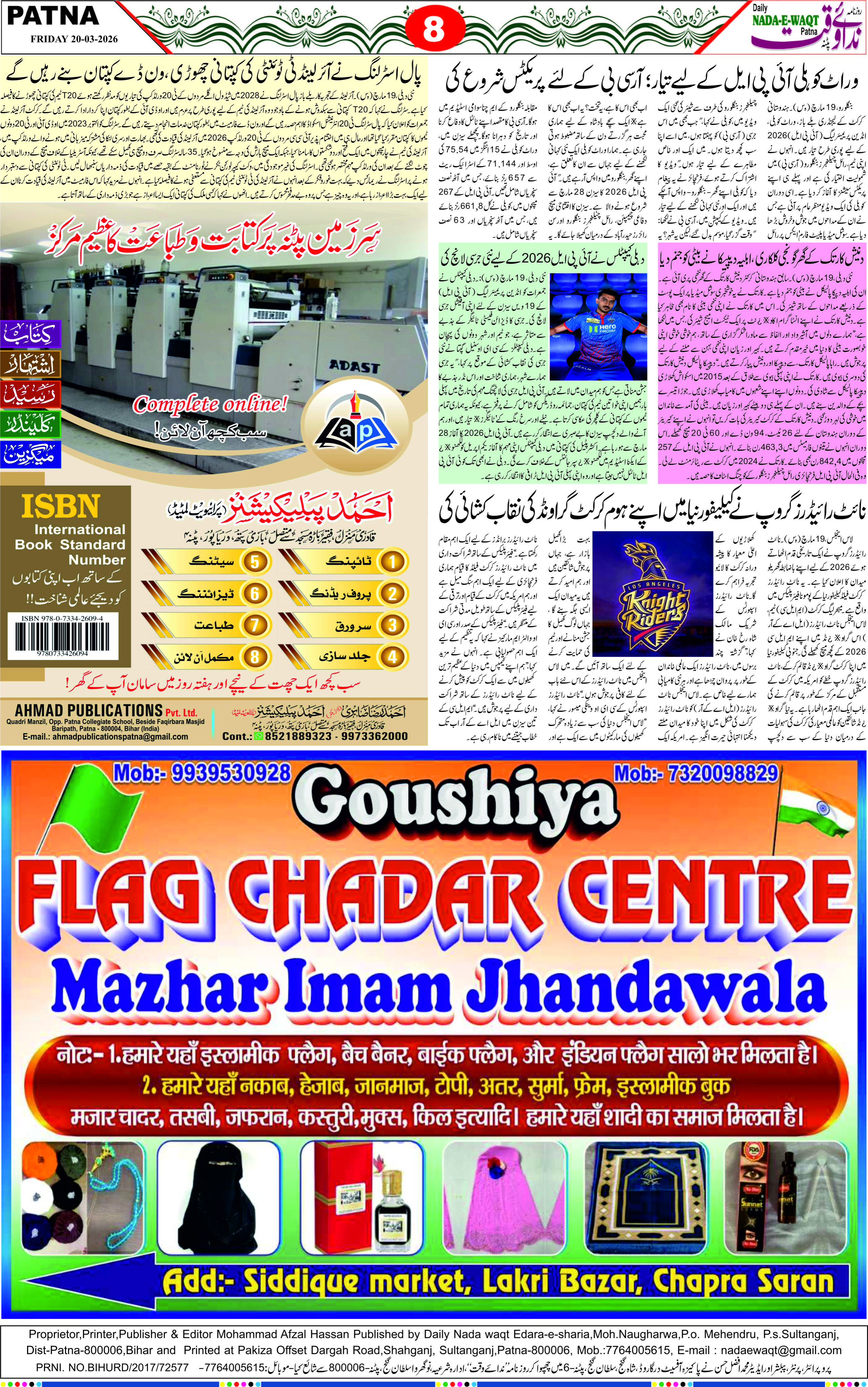 Page 8 - patna 2026-03-20