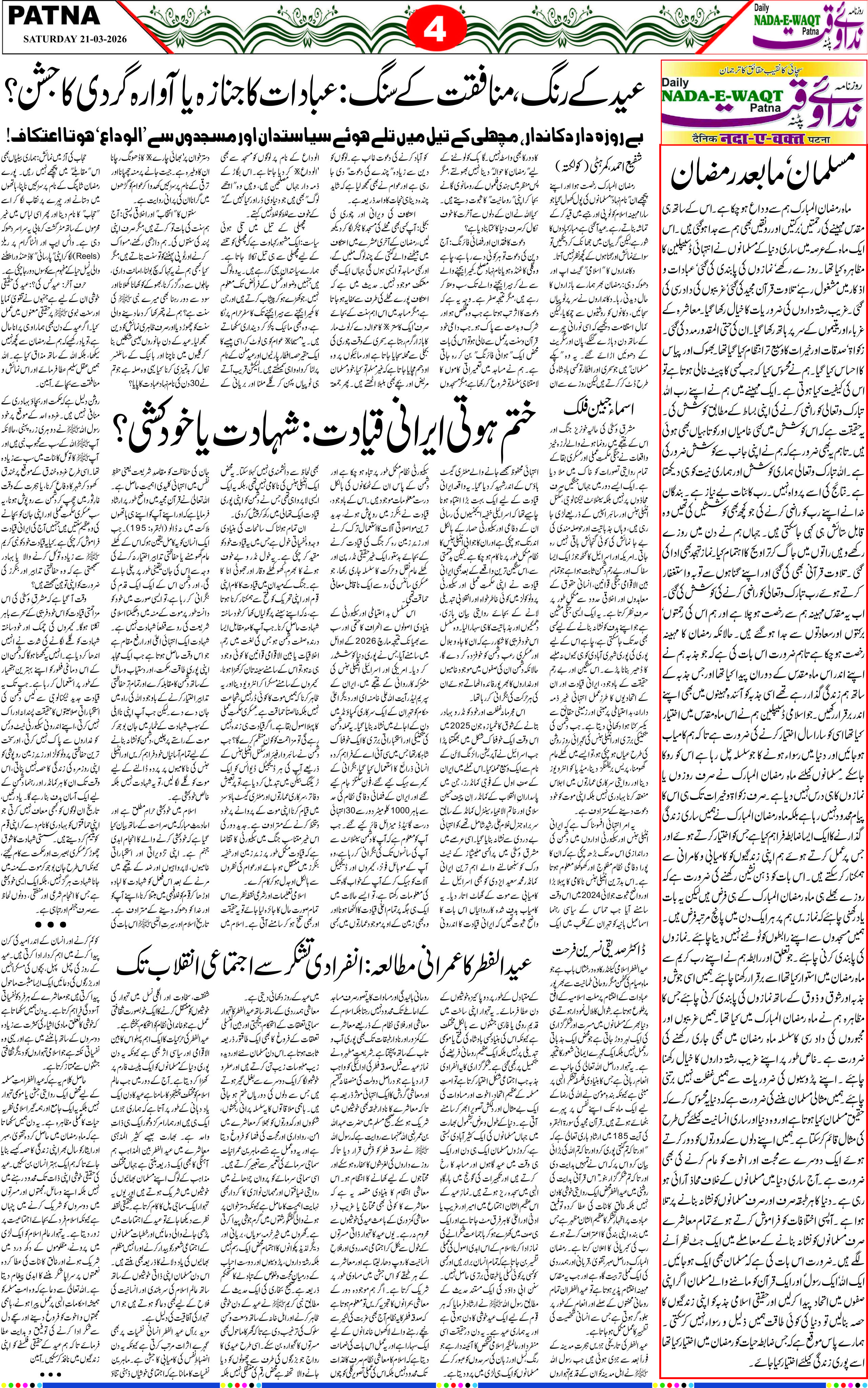 Page 4 - patna 2026-03-21