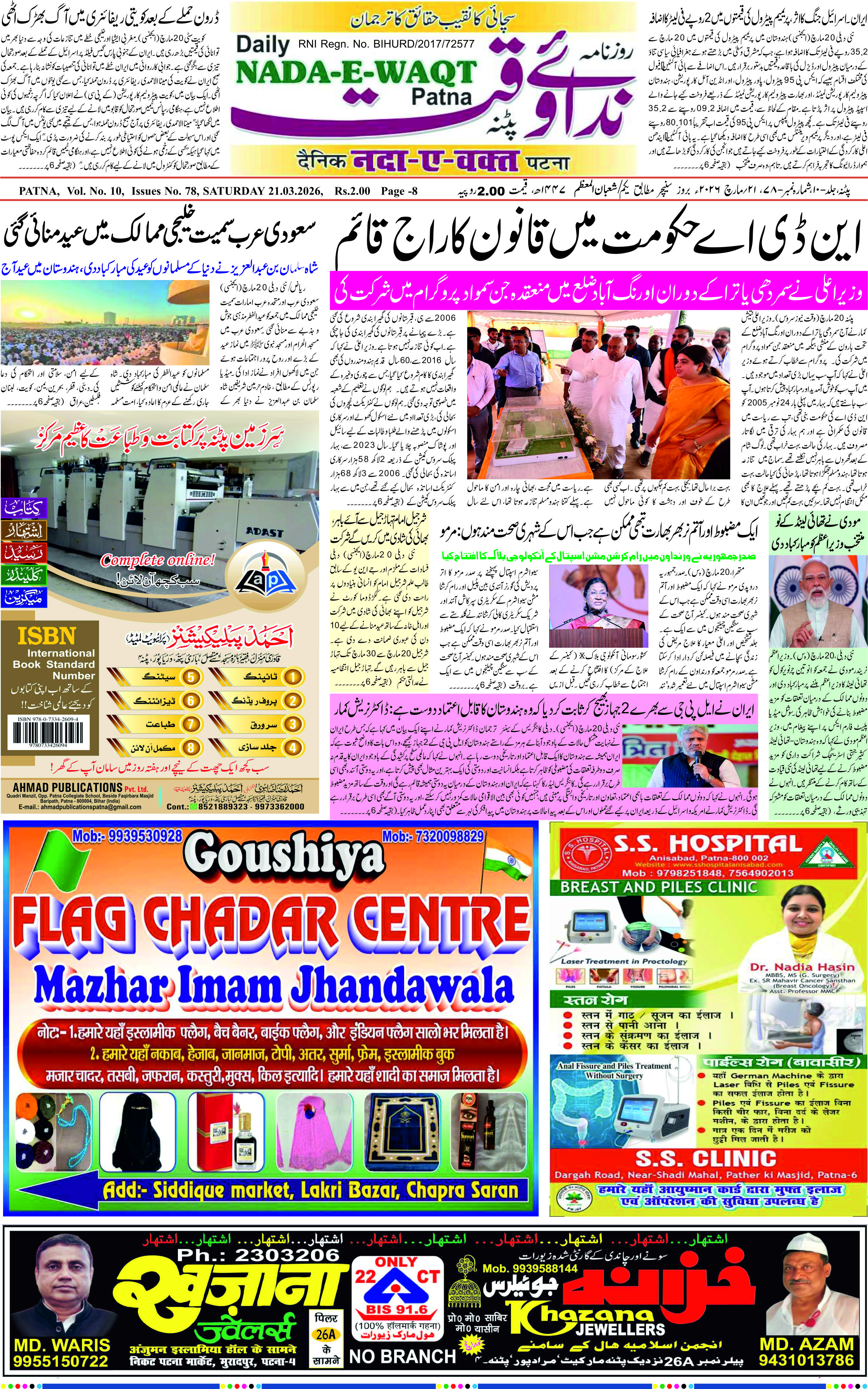 Page 3 - patna 2026-03-21