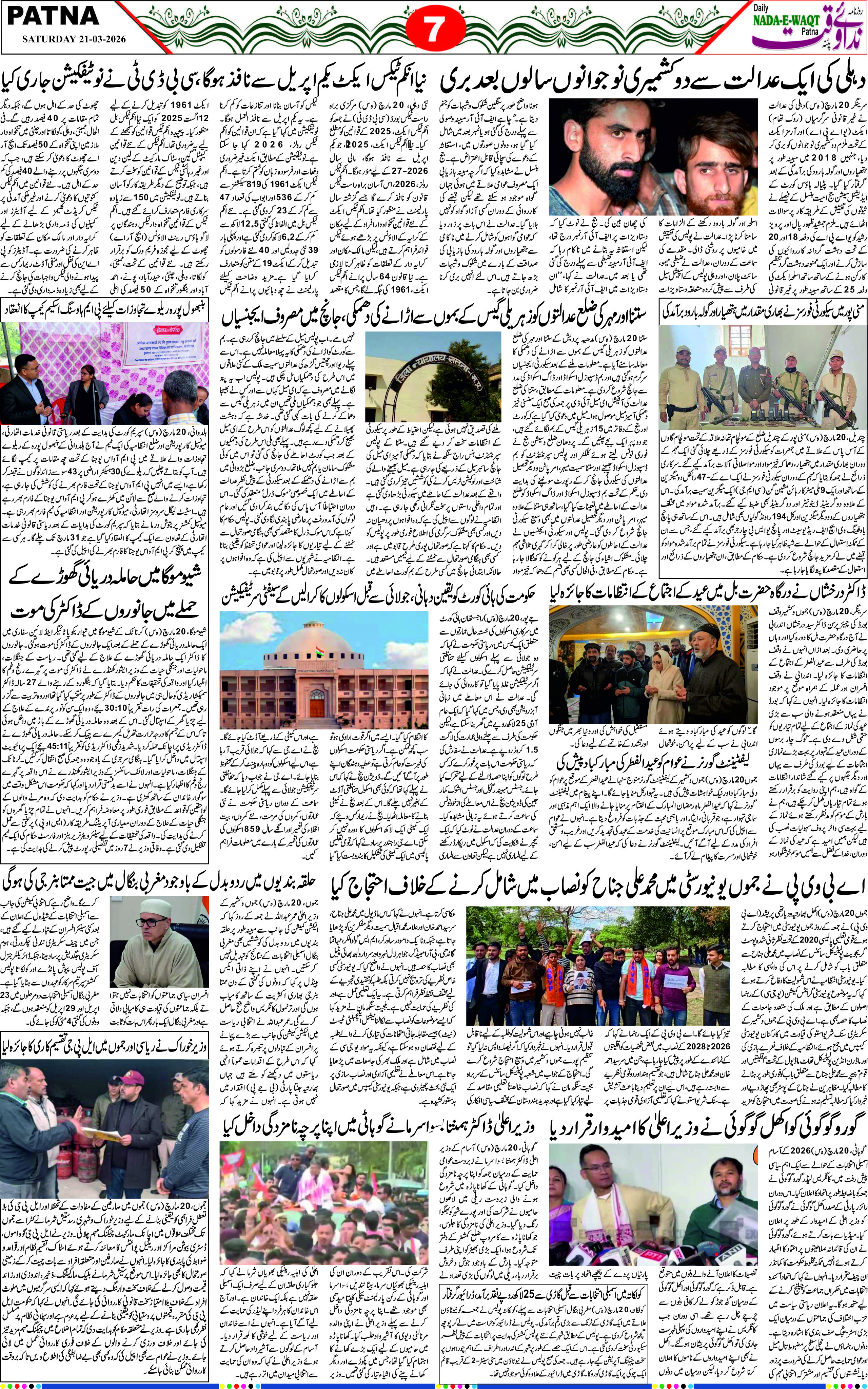 Page 7 - patna 2026-03-21