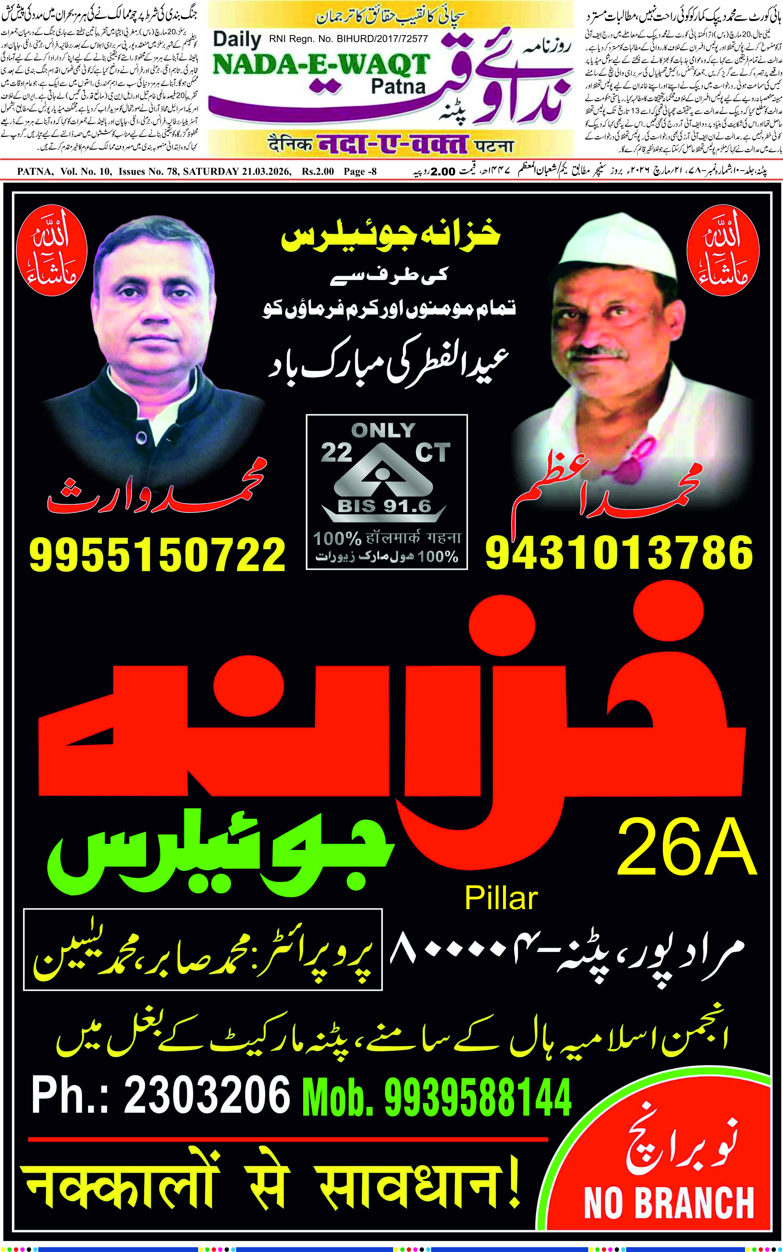 Page 1 - patna 2026-03-21