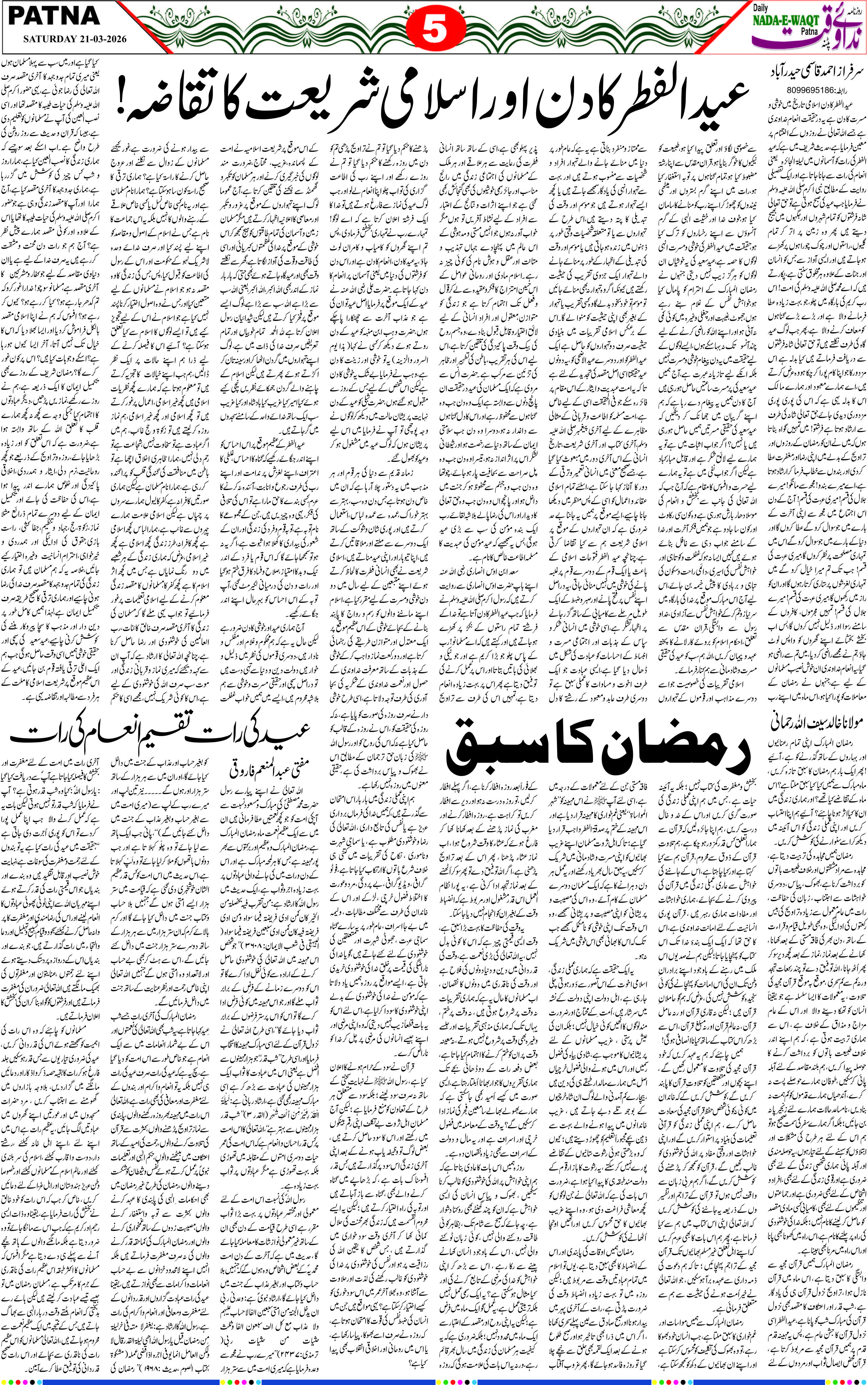 Page 5 - patna 2026-03-21