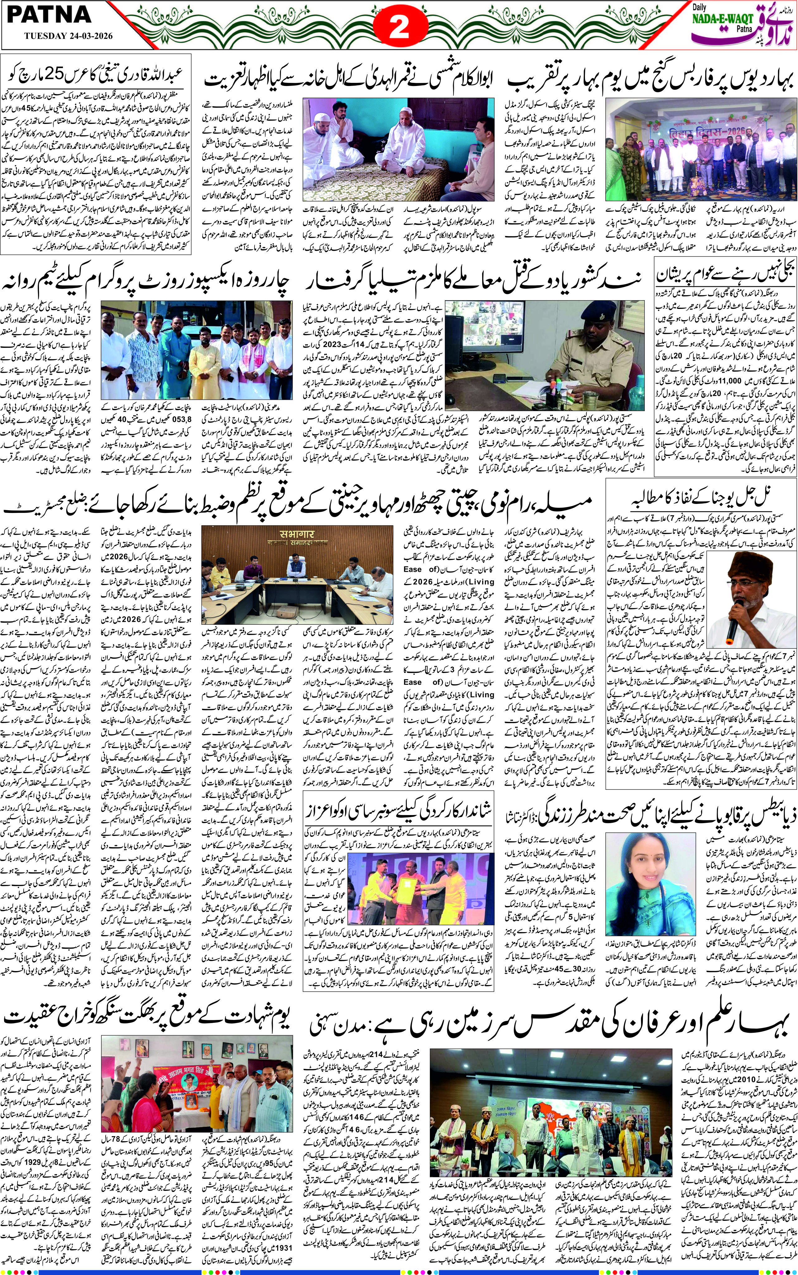 Page 2 - patna 2026-03-24
