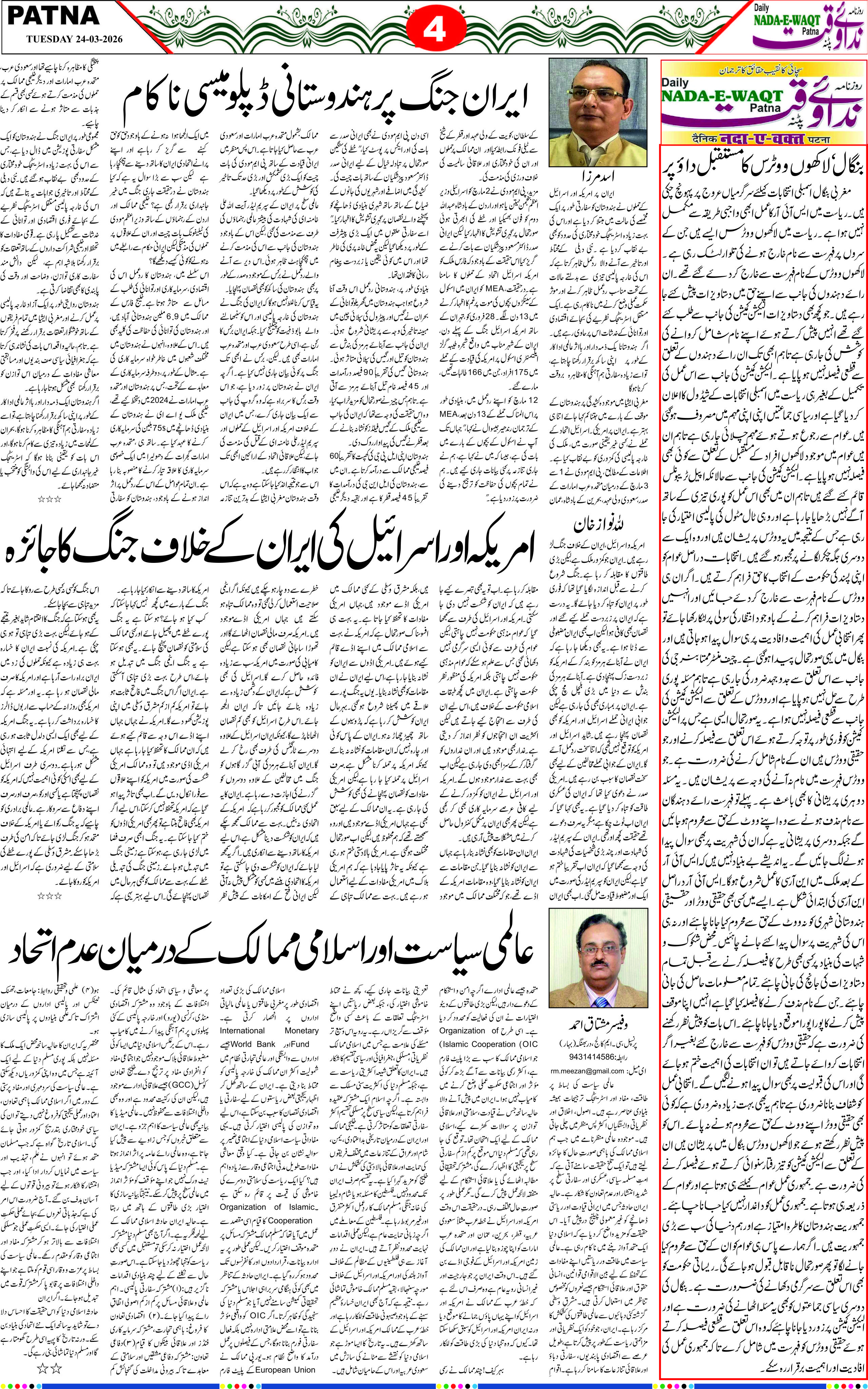 Page 4 - patna 2026-03-24
