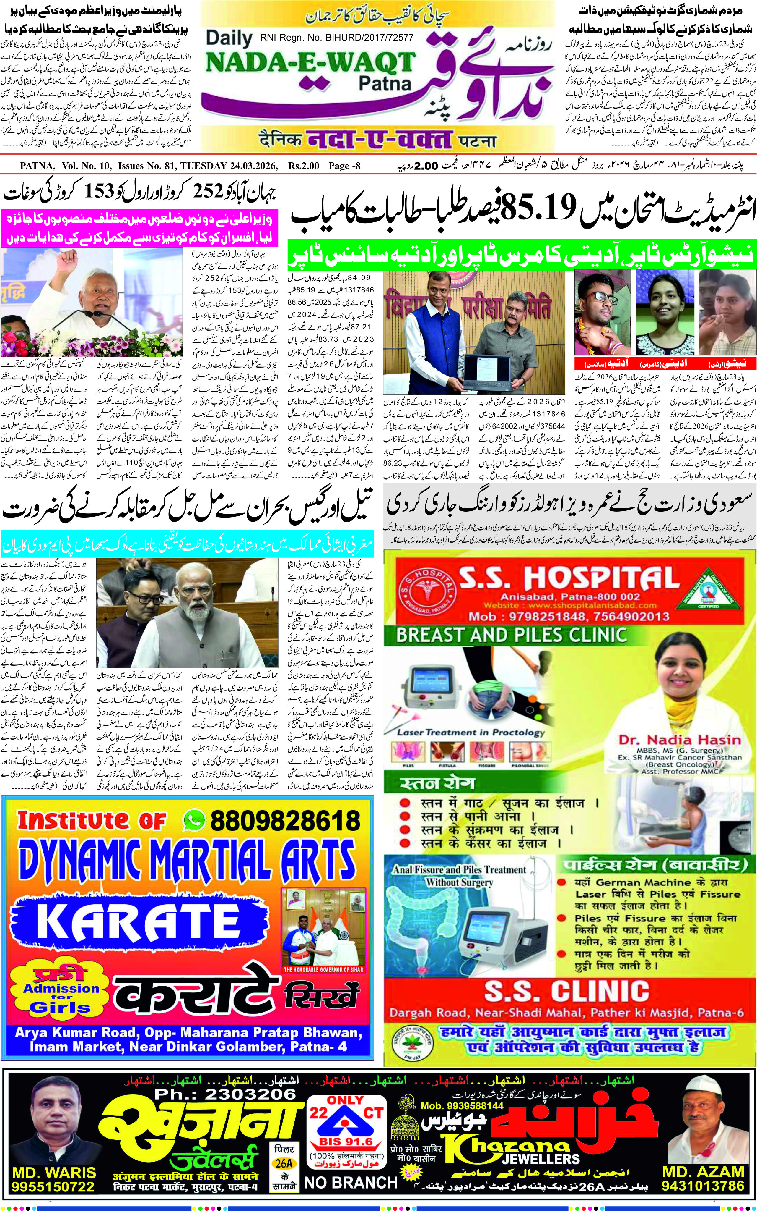 Page 1 - patna 2026-03-24
