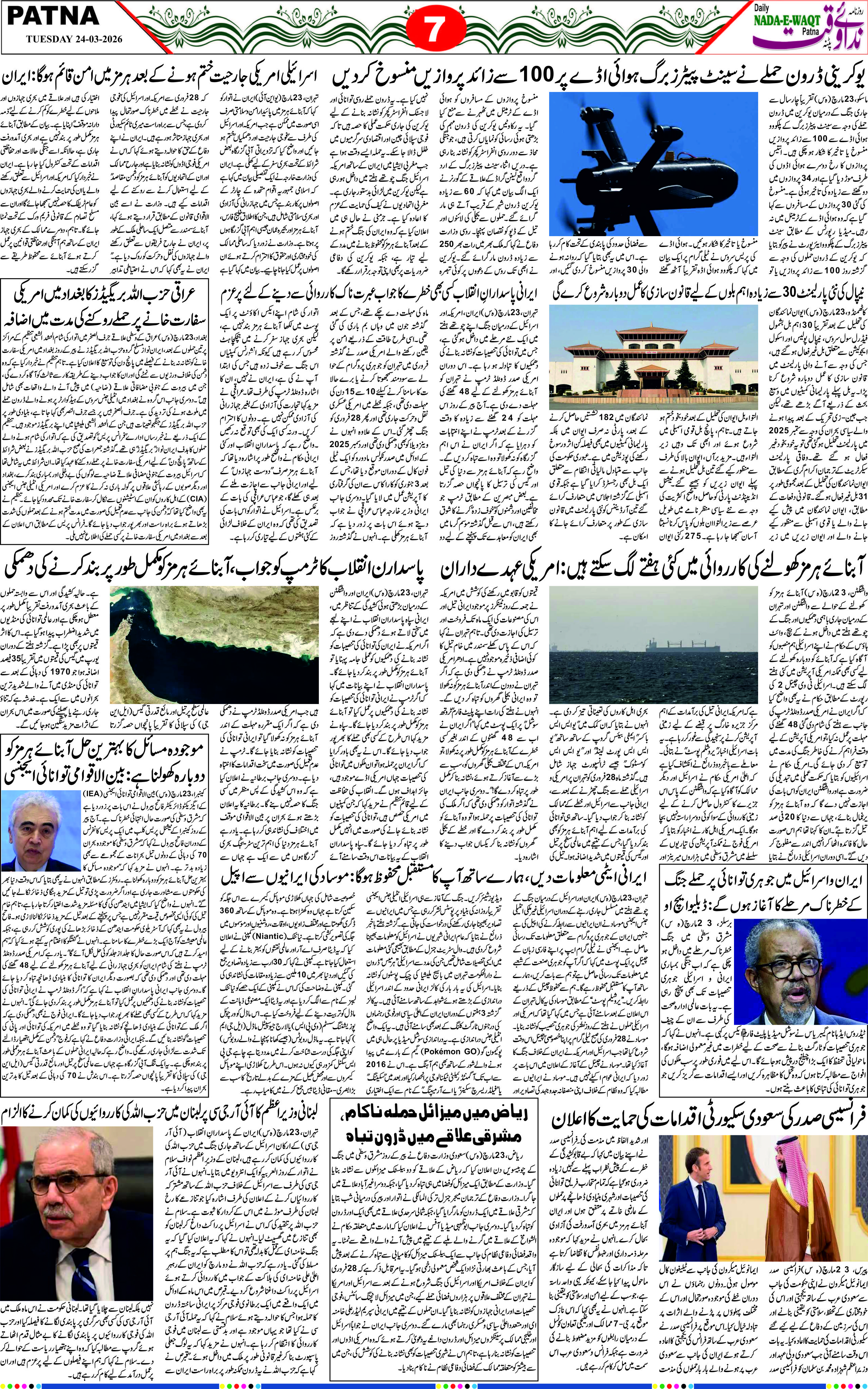 Page 7 - patna 2026-03-24