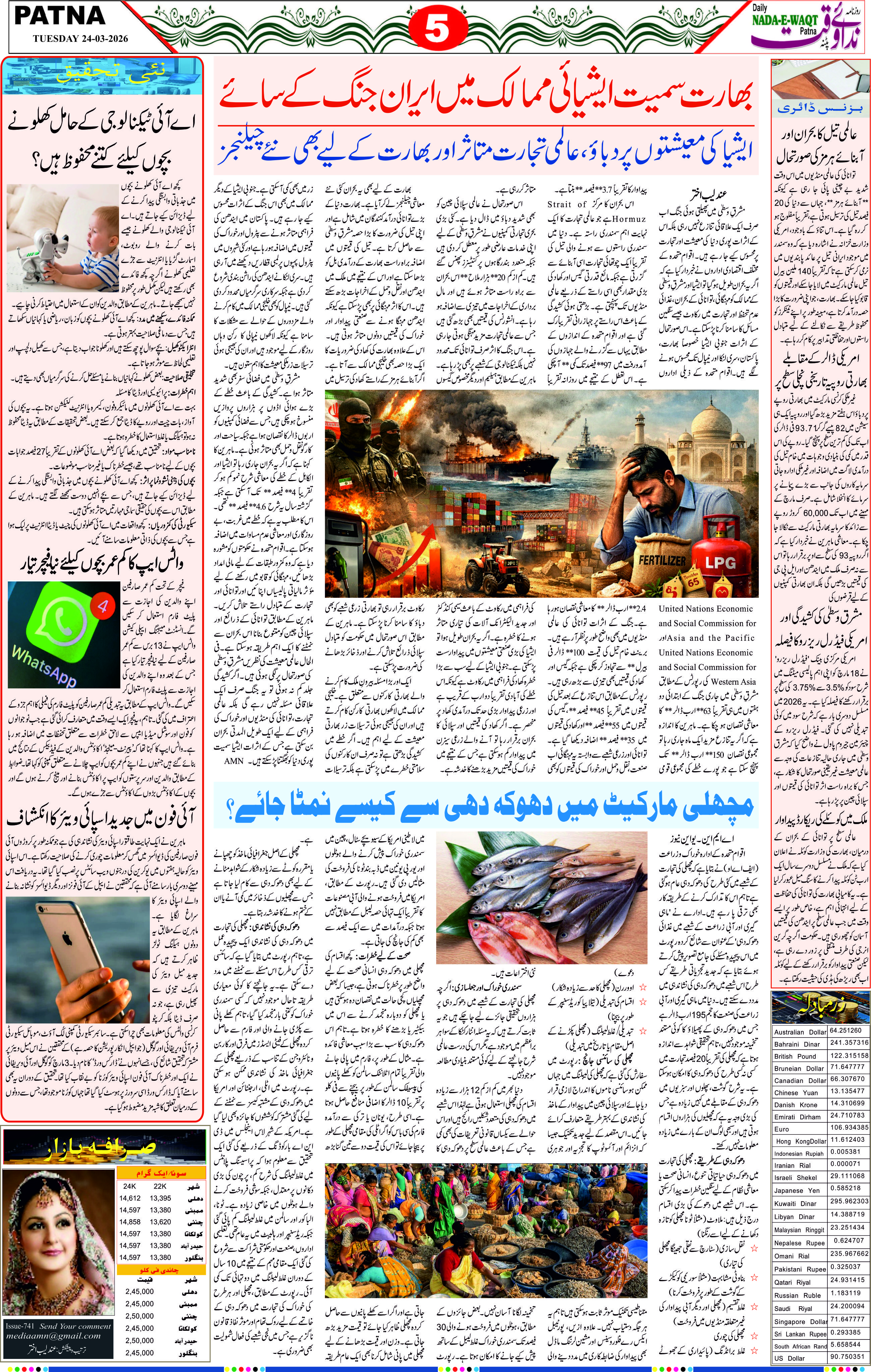 Page 5 - patna 2026-03-24