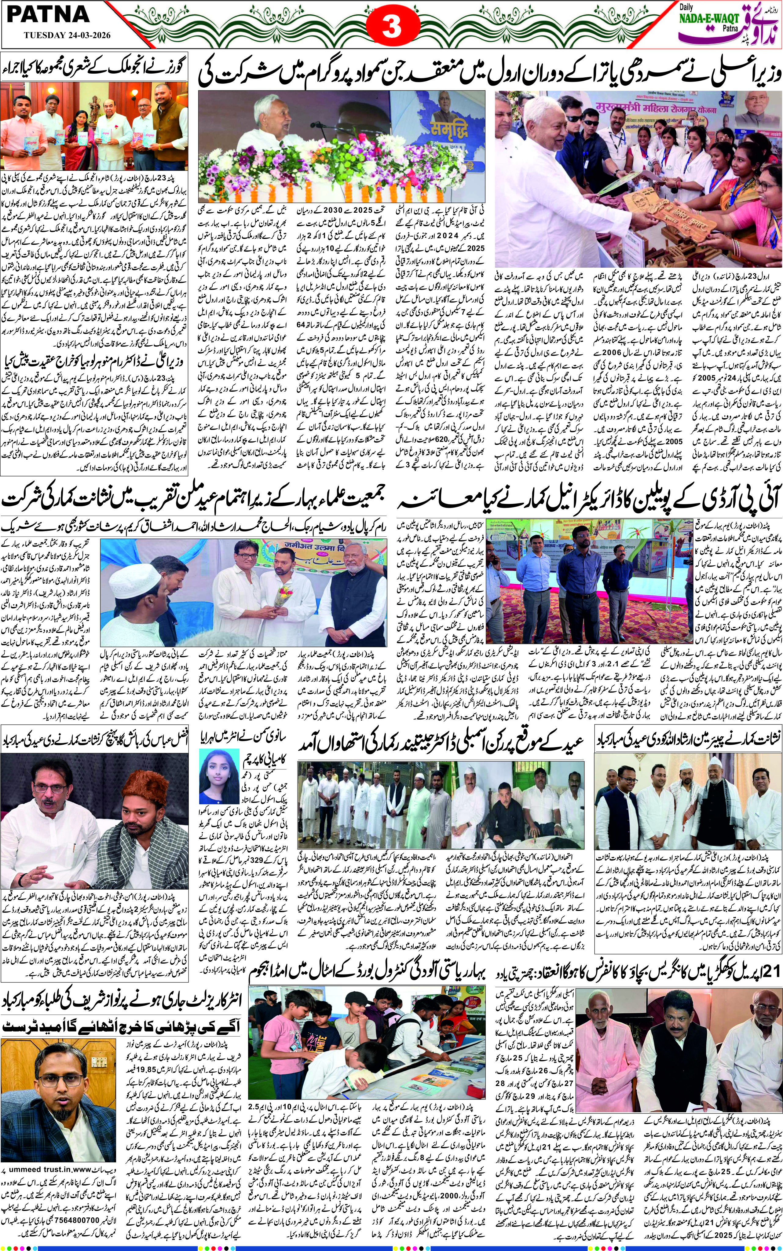 Page 3 - patna 2026-03-24