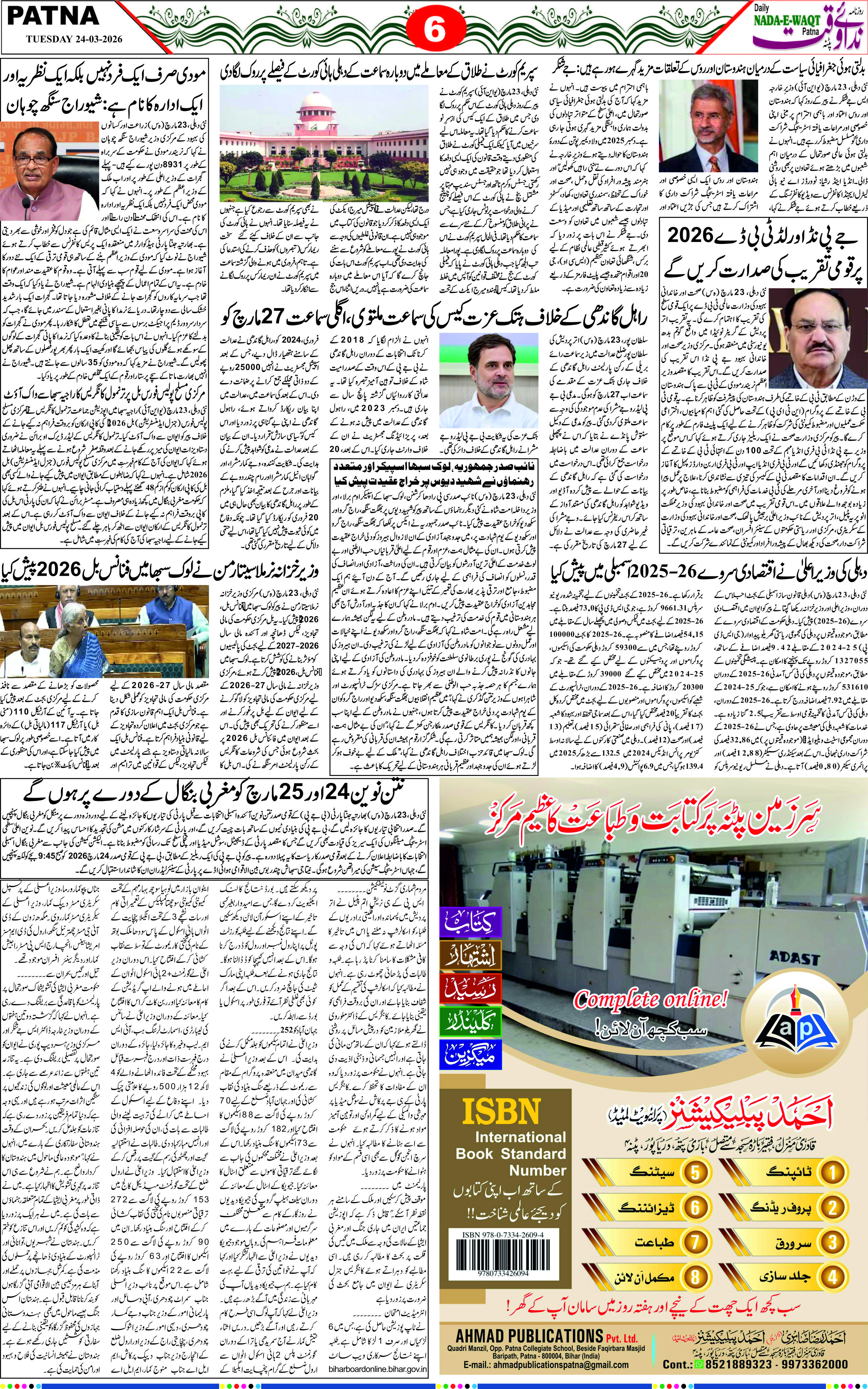 Page 6 - patna 2026-03-24