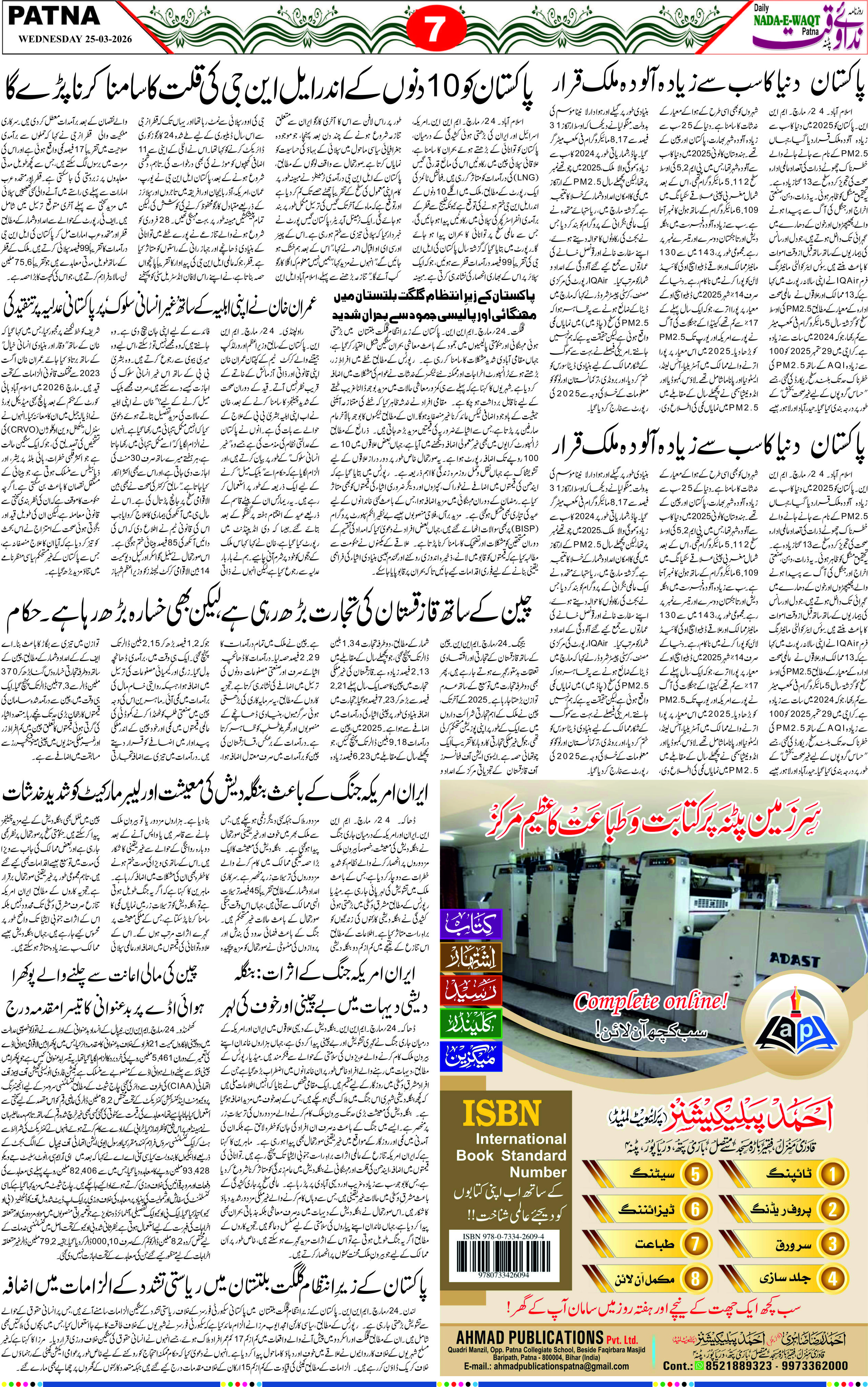 Page 7 - patna 2026-03-25