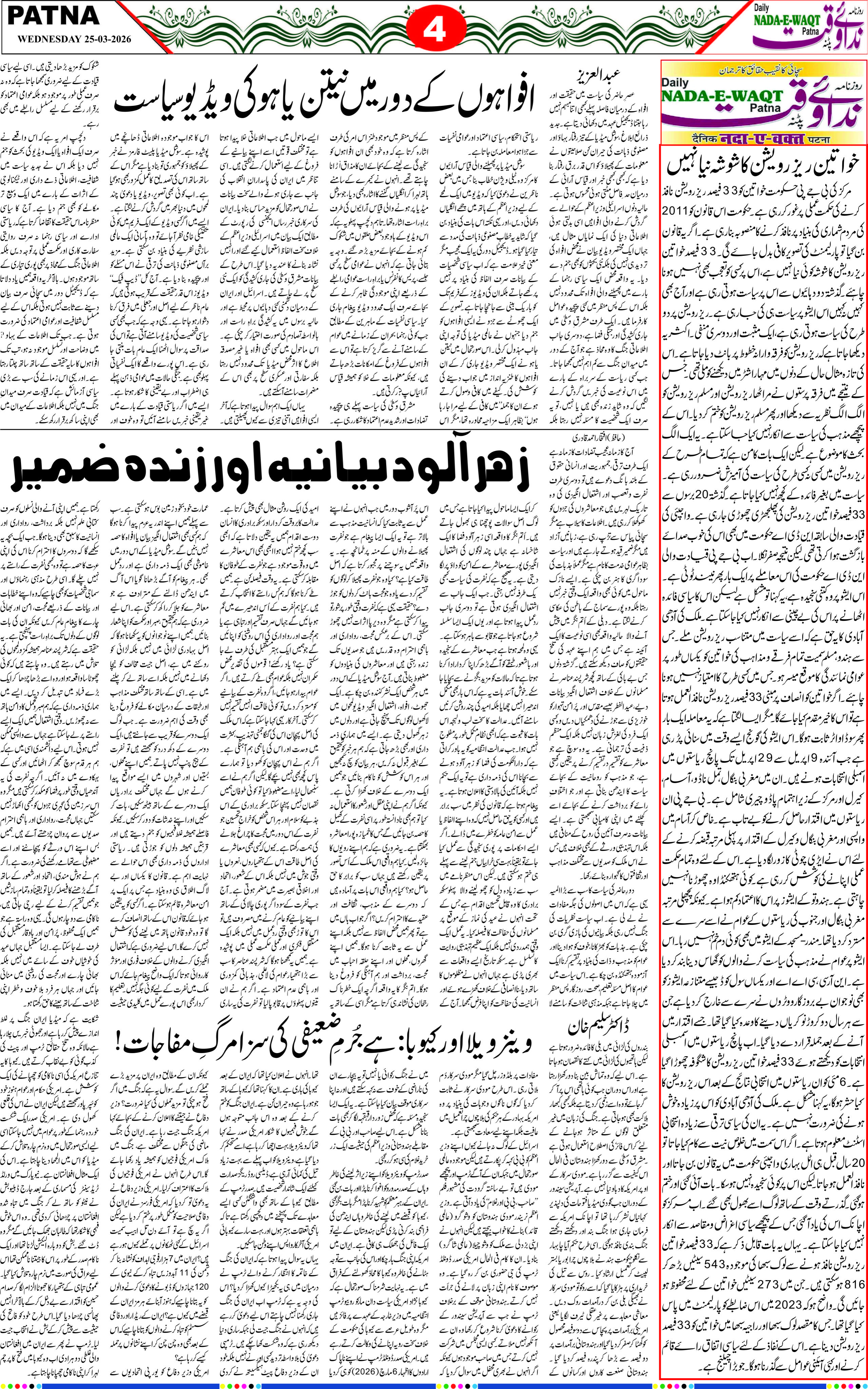 Page 4 - patna 2026-03-25
