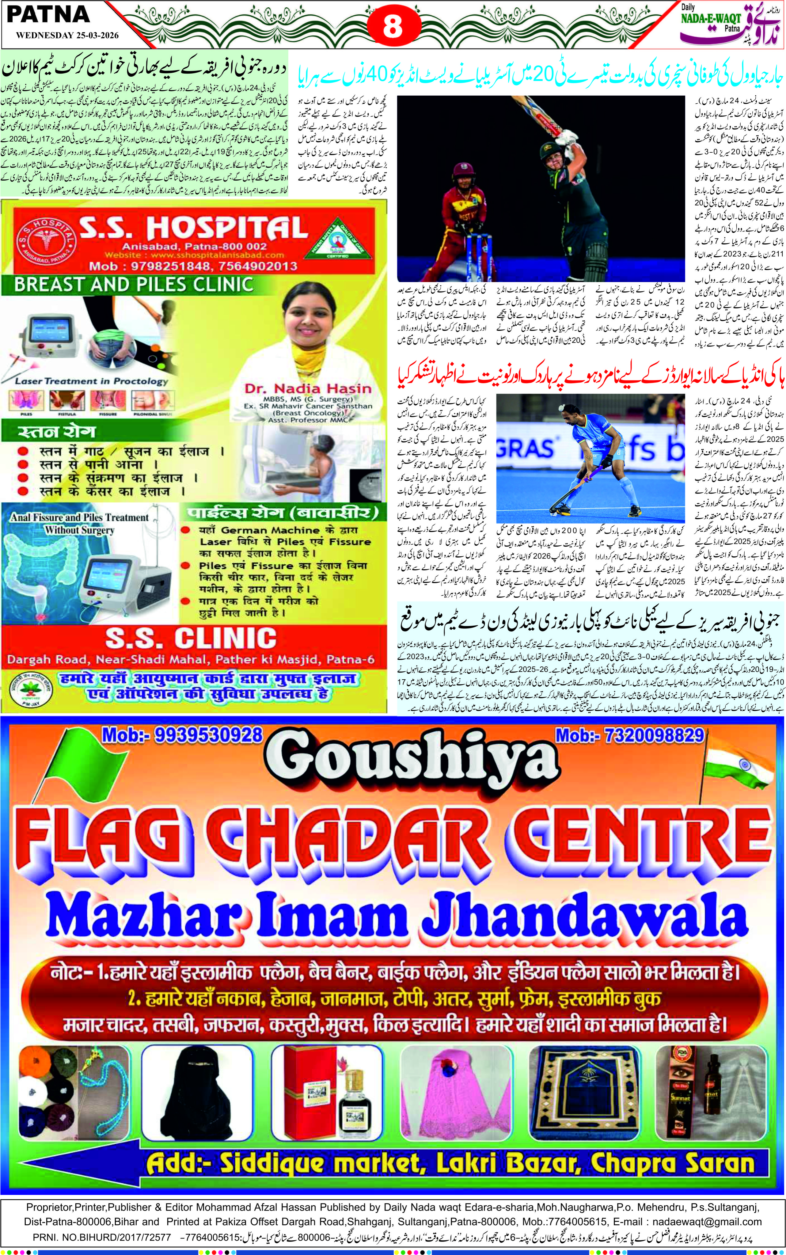 Page 8 - patna 2026-03-25