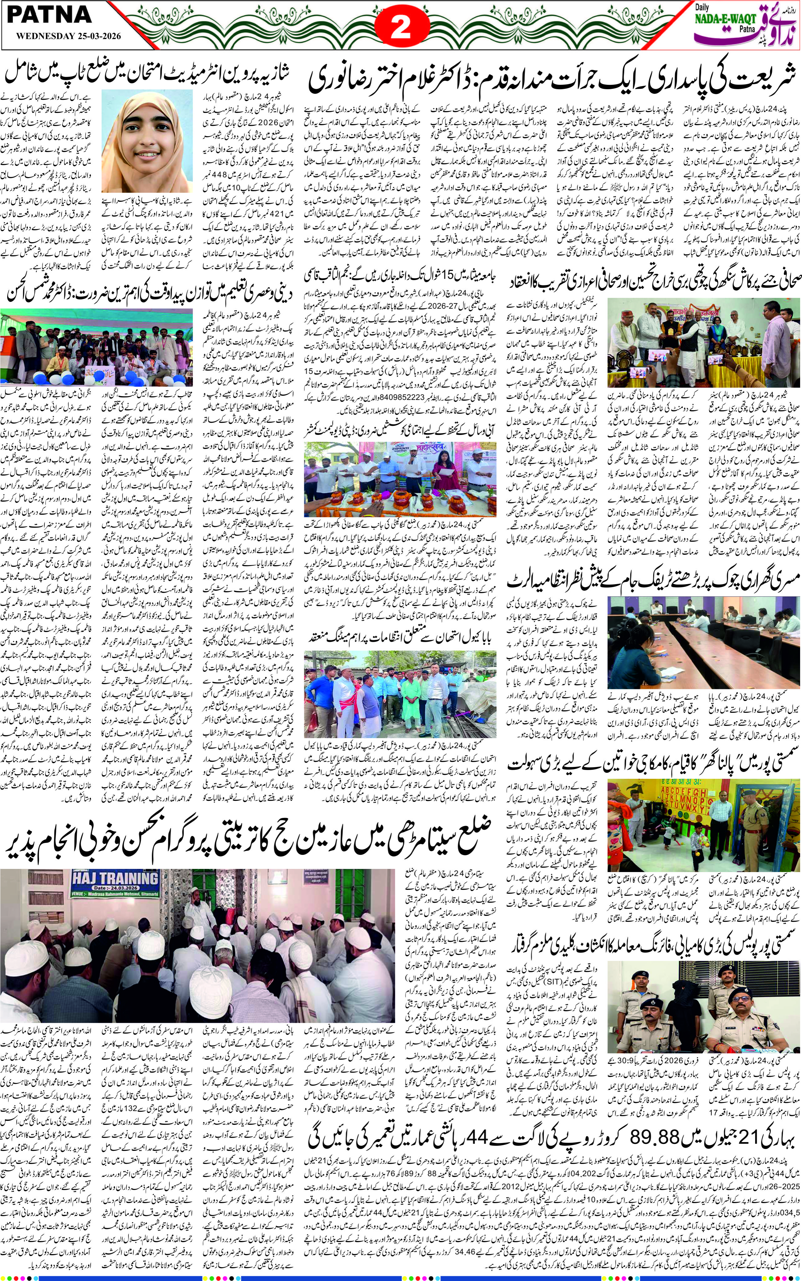 Page 2 - patna 2026-03-25